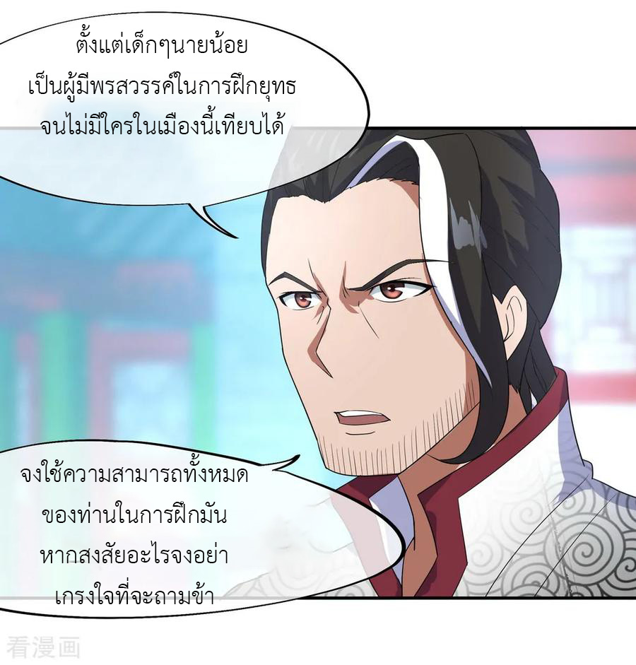 peerless battle spirit ตอนที่ 28 หน้า 8