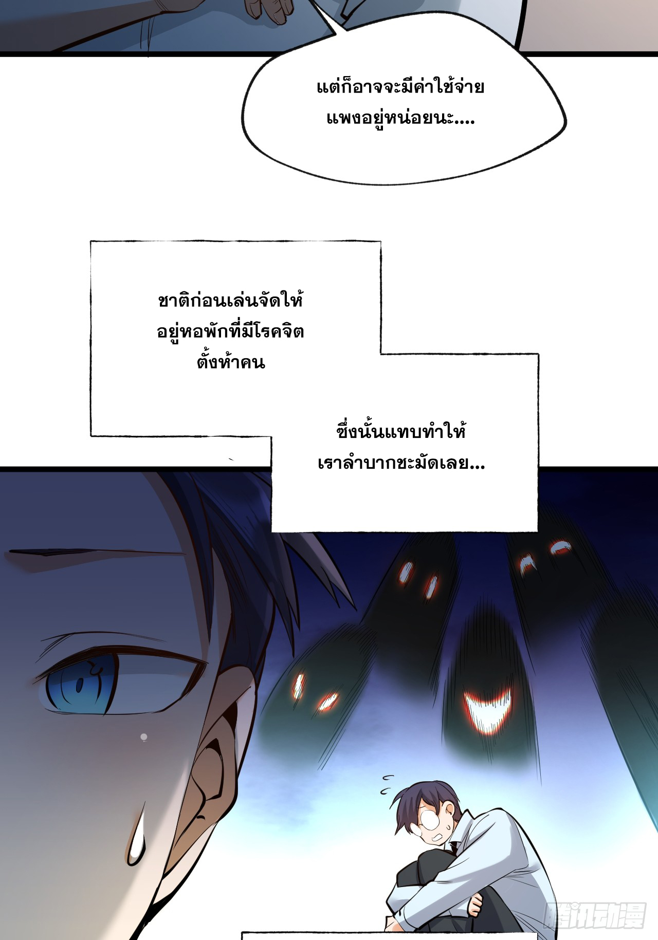 สุริยันและจันทรา ตอนที่ 8 หน้า 18