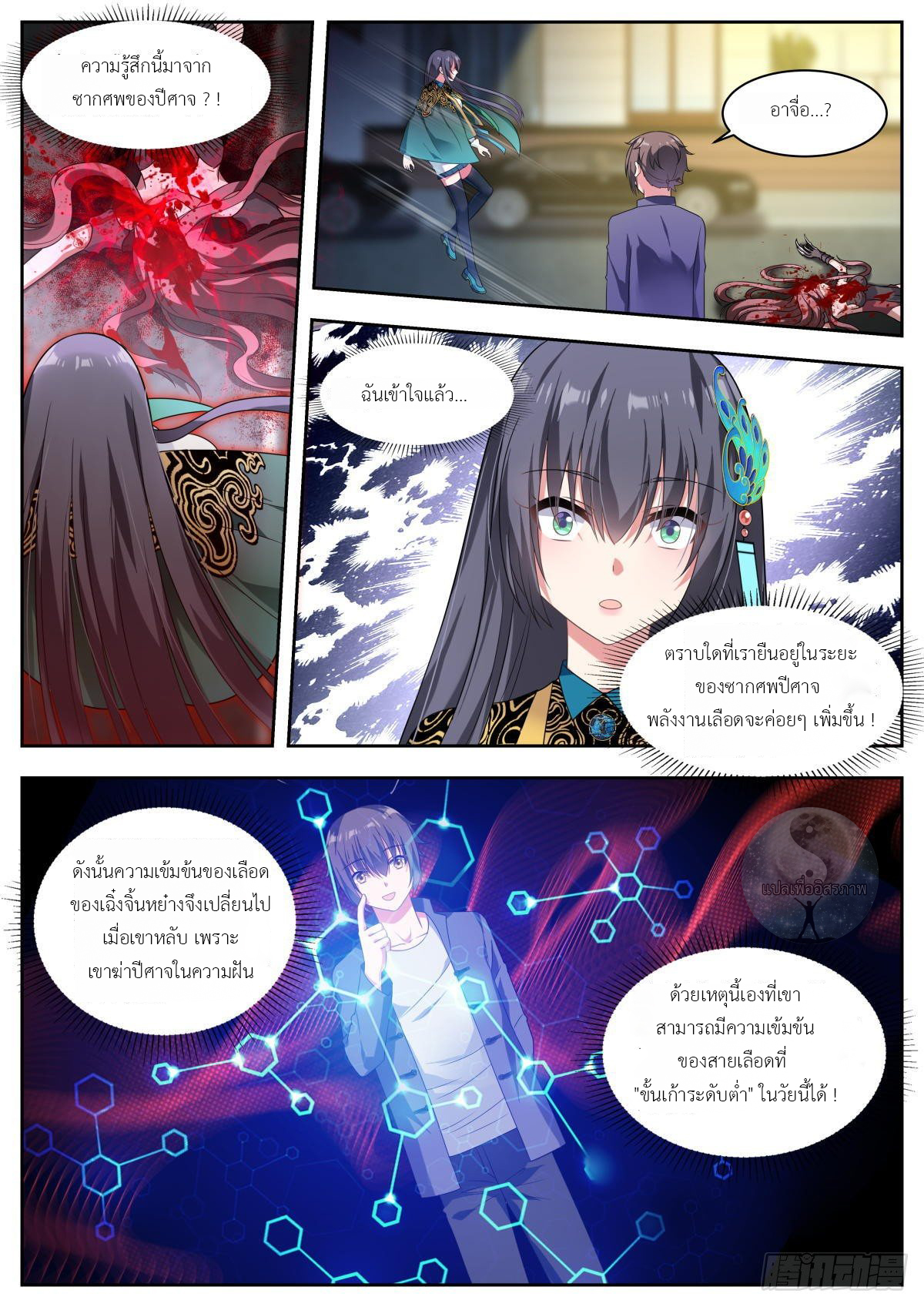 สาวน้อย คุณคิดผิดแล้ว (ชนจีน) ตอนที่ 12 หน้า 11