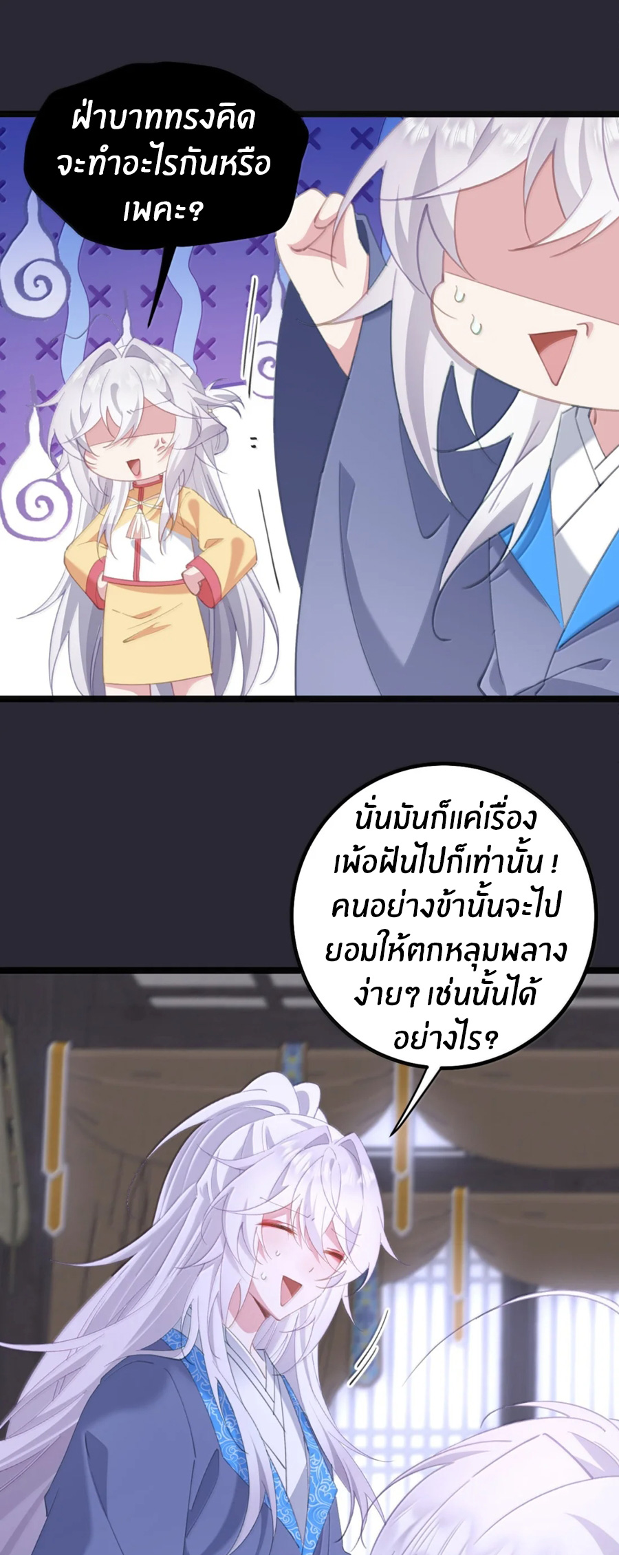เมื่อข้าได้ร่วมใช้ร่างกายร่วมกับแม่นางจักรพรรดิ์ (ชนจีน) ตอนที่ 89 หน้า 9
