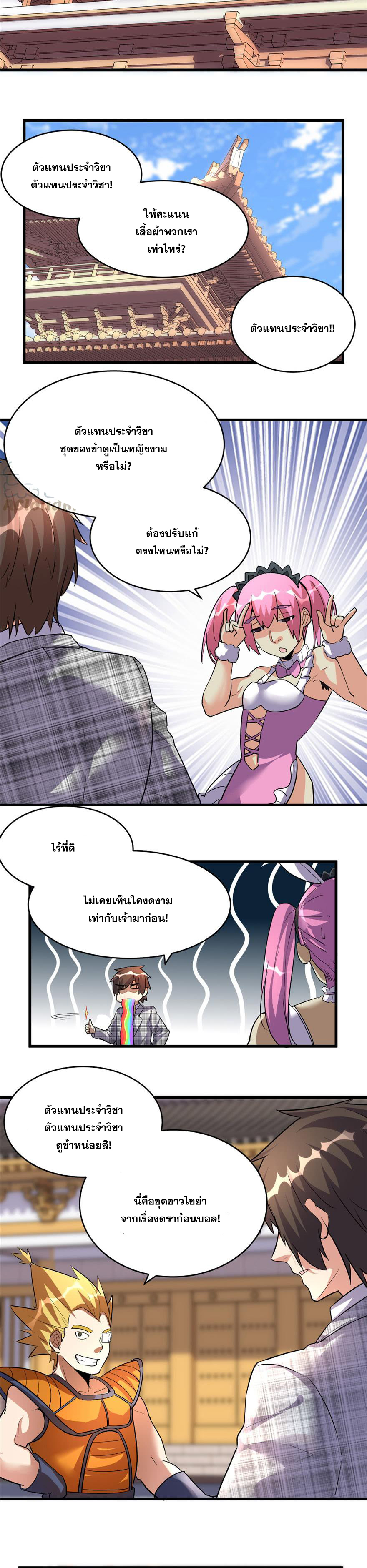 นี่น่ะหรือ....ระบบบำเพ็ญเซียน? ตอนที่ 14 หน้า 9