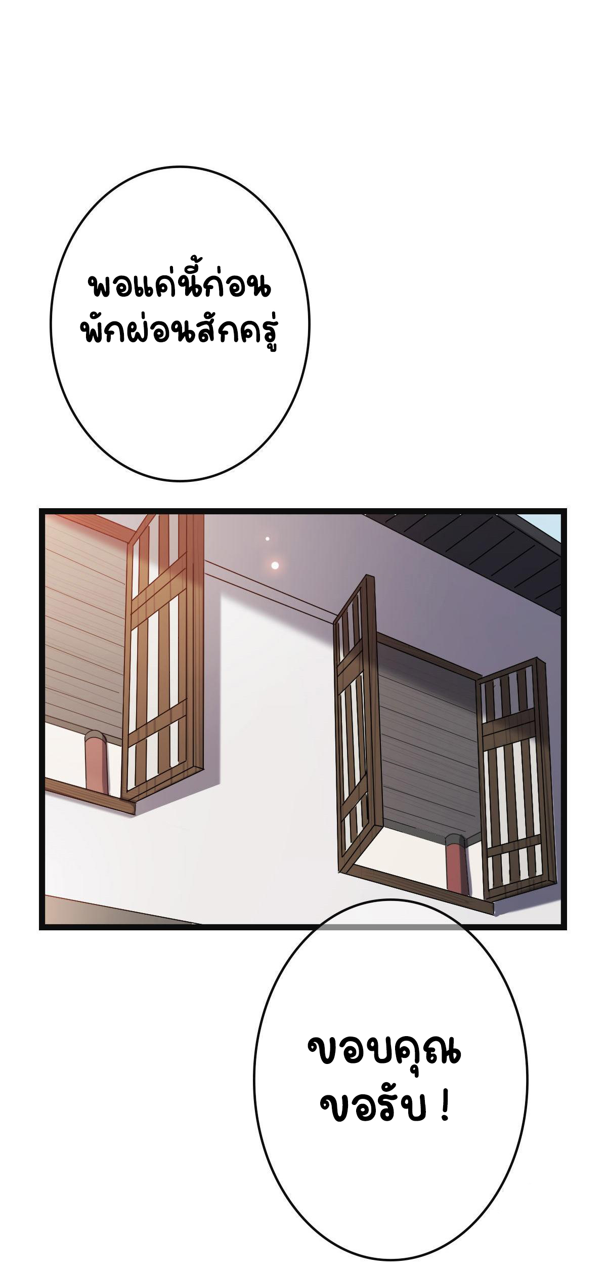 ปิ๊งรักทรราชจอมลวง ตอนที่ 59 หน้า 24