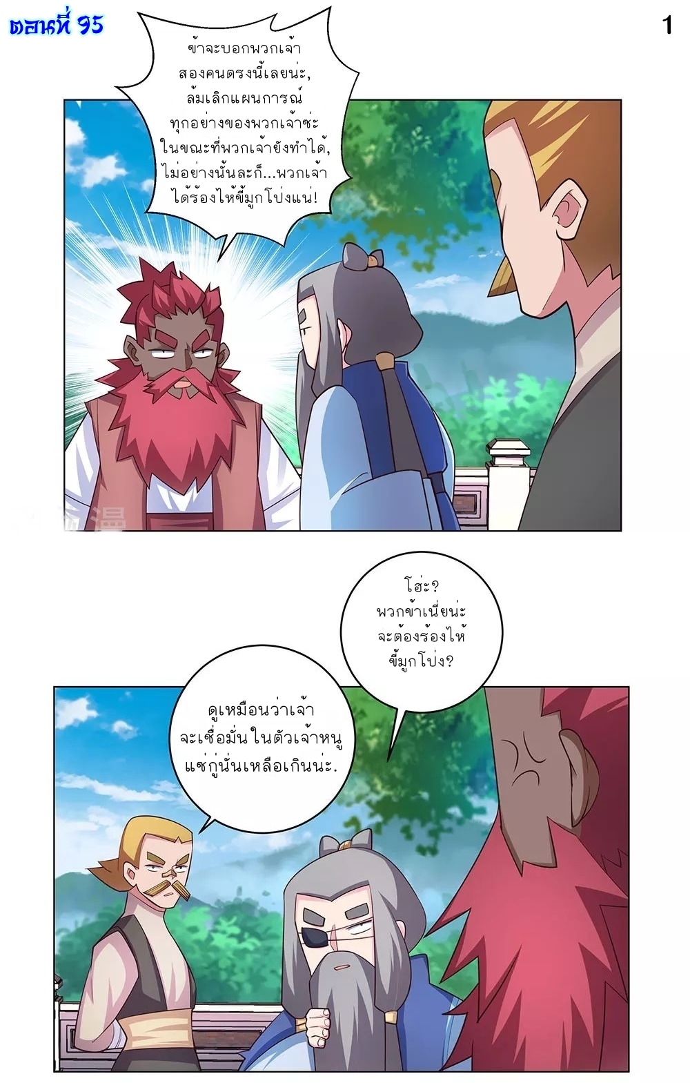 Above All Gods เทพยุทธเหนือเทวะ ตอนที่ 95 หน้า 2