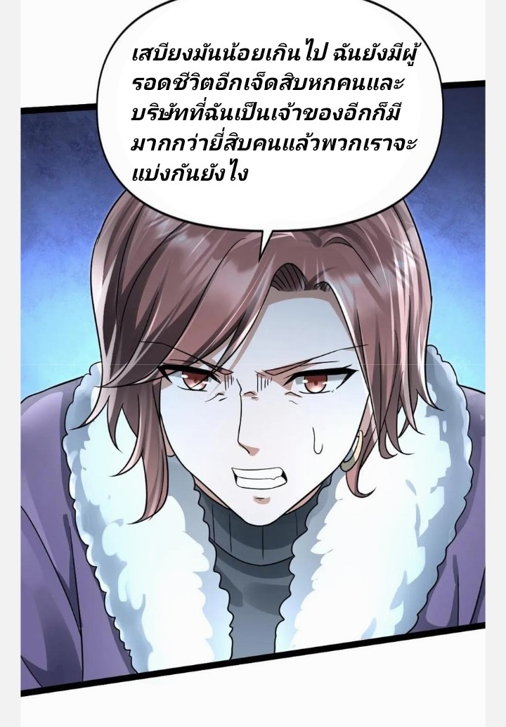 ฉันมีเซฟเฮาว์ในวันโลกาวินาศ ตอนที่ 64 หน้า 23