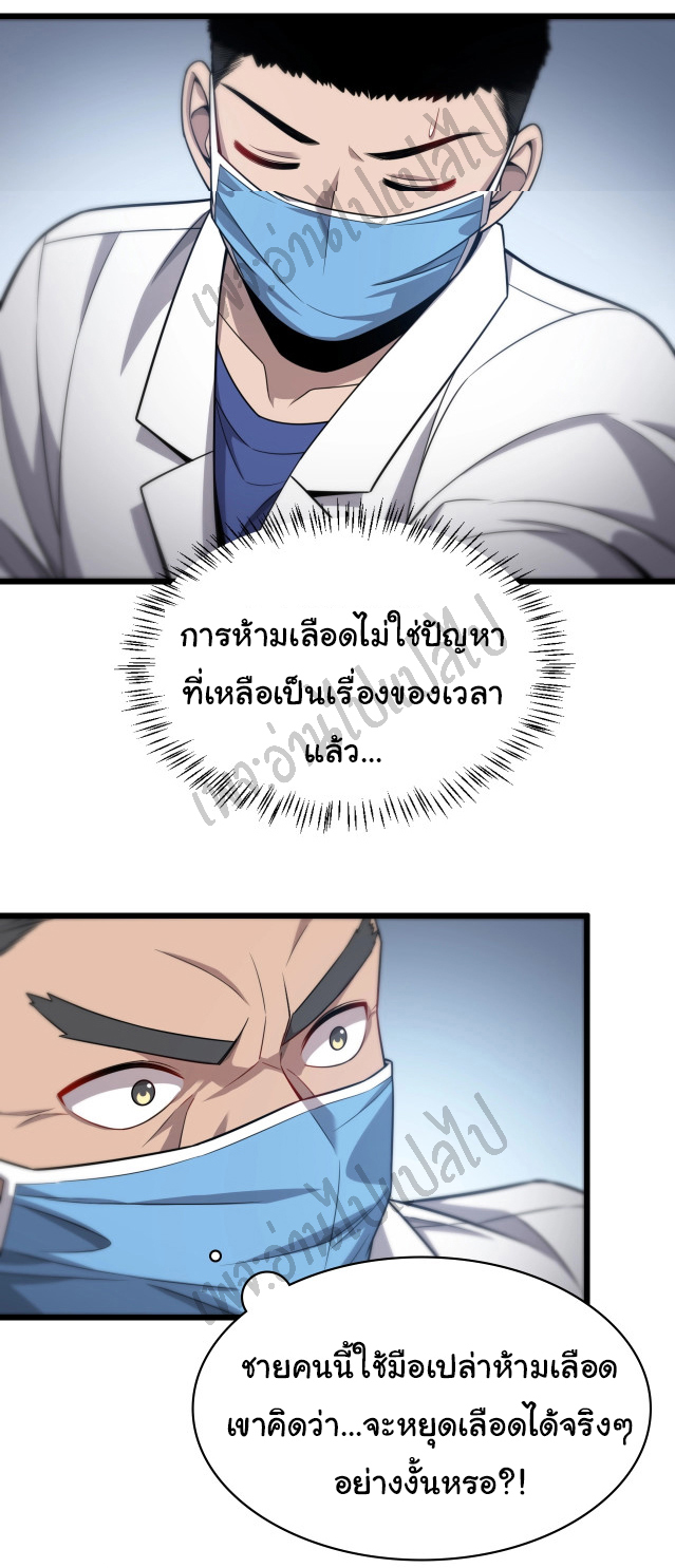สุดยอดระบบของหมอหลิงหรัน ตอนที่ 12 หน้า 32