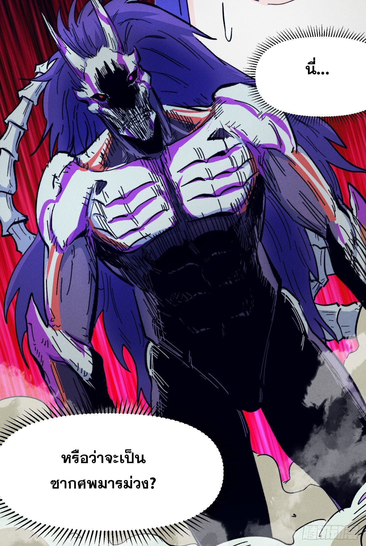 ตูข้านี่แหละเทพ (ทันจีน) ตอนที่ 75 หน้า 10