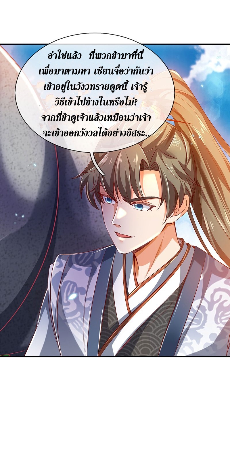 Sky Sword God ตอนที่ 5 หน้า 21