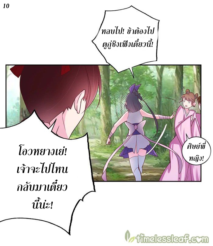 Above All Gods เทพยุทธเหนือเทวะ ตอนที่ 18 หน้า 10