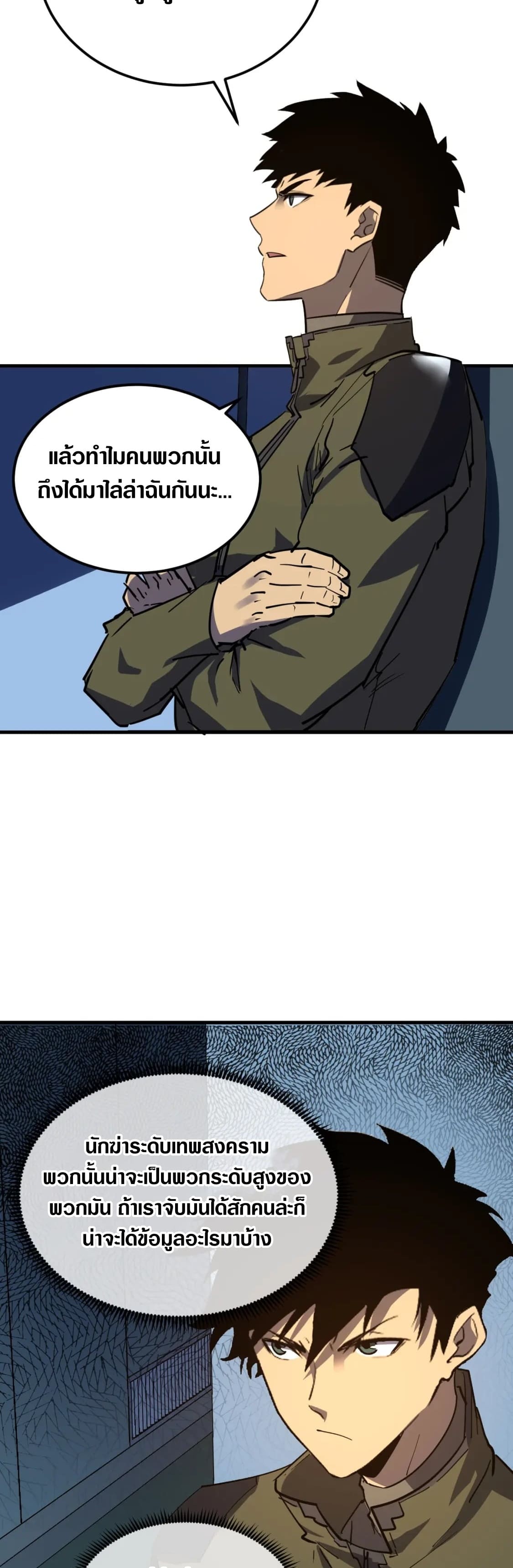 Rise From The Rubble |  เศษซากวันสิ้นโลก ตอนที่ 221 หน้า 4