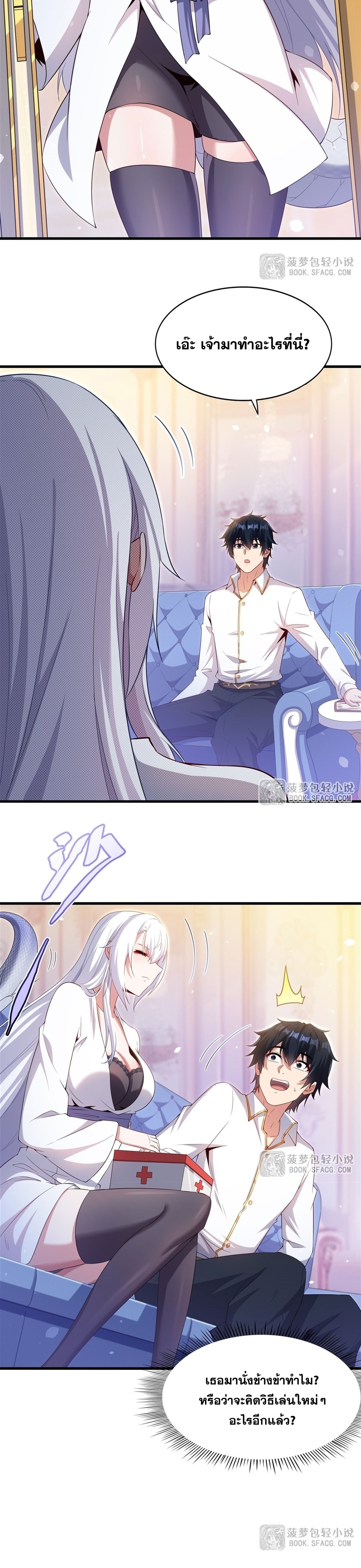 Shut Up, Evil Dragon! หุบปากซะยัยมังกรร้ายข้าไม่อยากมีลูกกับเจ้าอีกแล้ว ตอนที่ 37 หน้า 4