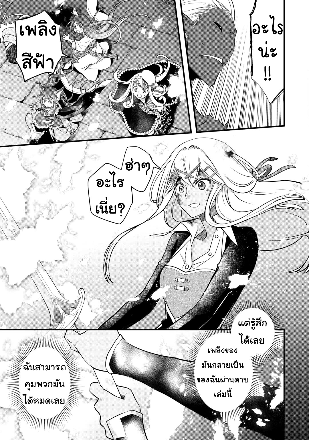 Kanchigai No Atelier Master ตอนที่ 51 หน้า 19