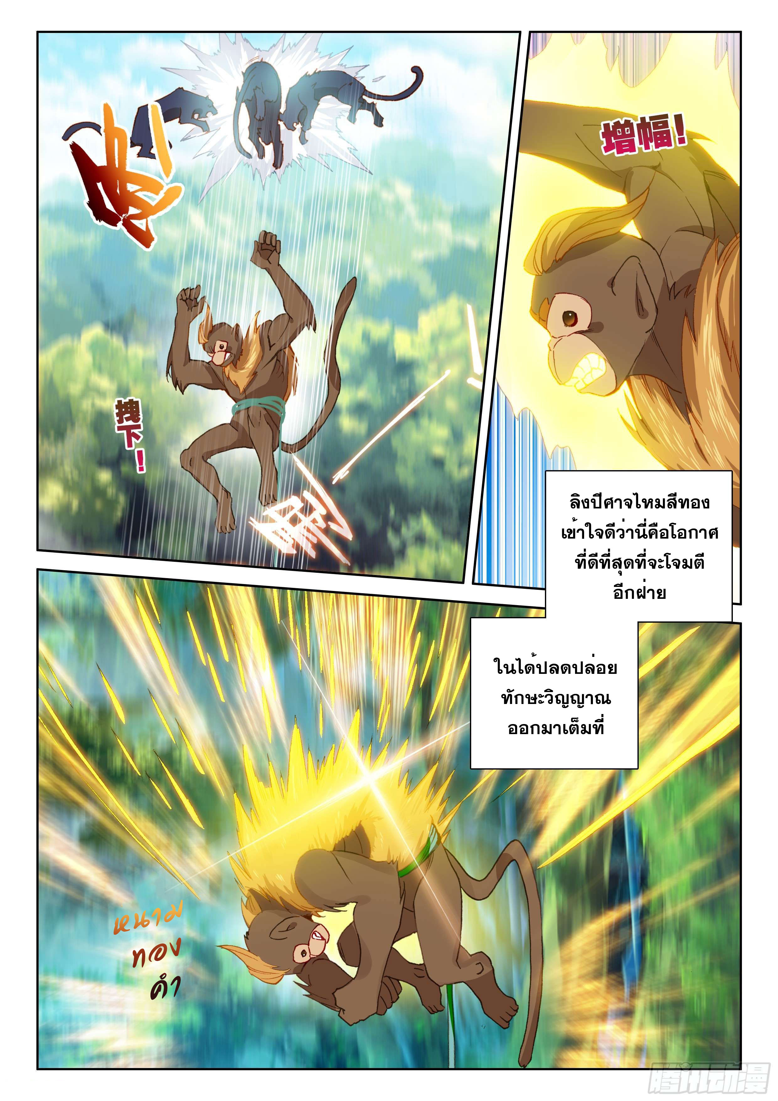 Soul Land IV – The Ultimate Combat มหาศึกการต่อสู้ ตอนที่ 5 หน้า 6