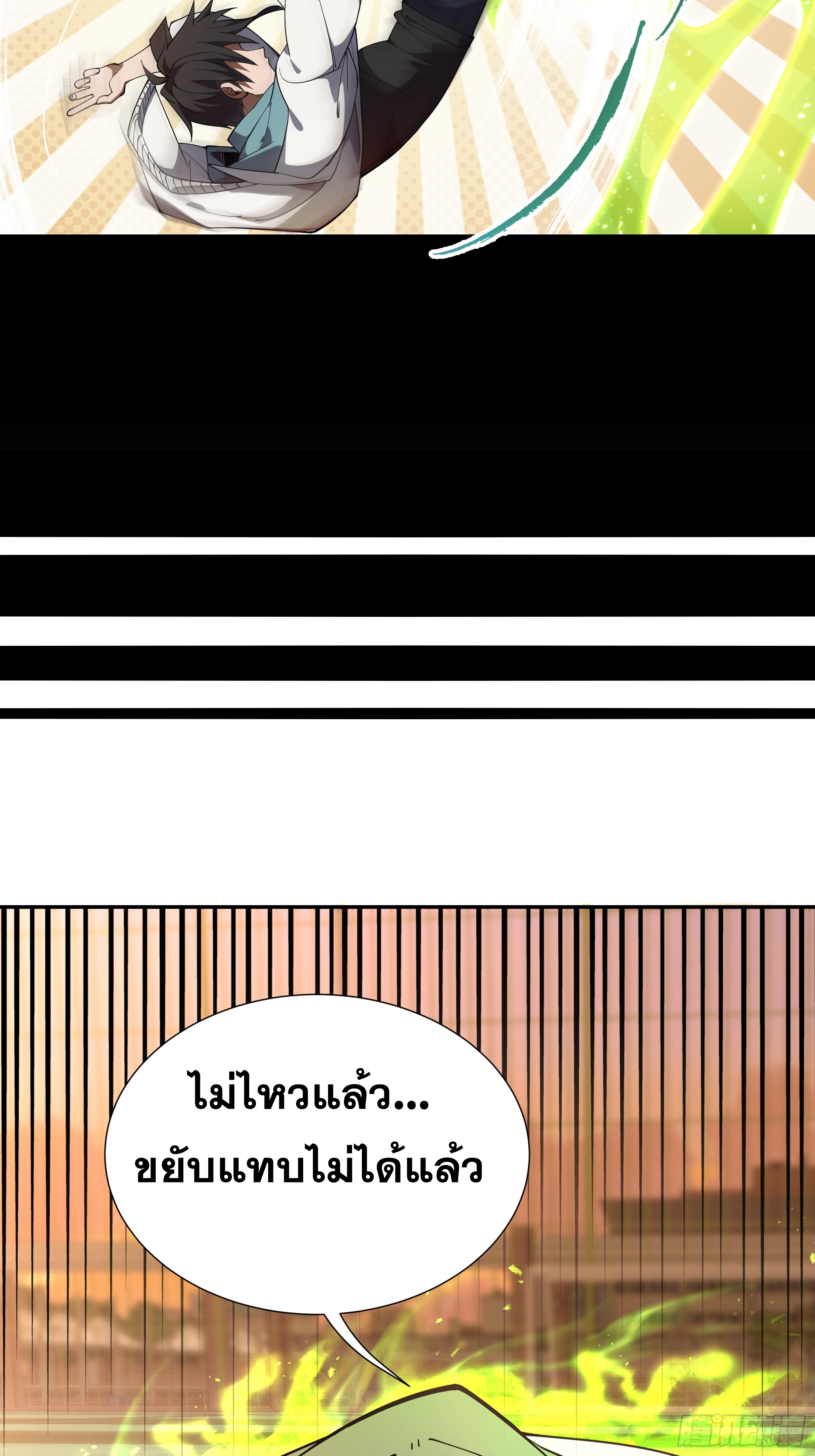 ข้าทำสัญญากับตัวเอง - I Contract Myself ตอนที่ 2 หน้า 49