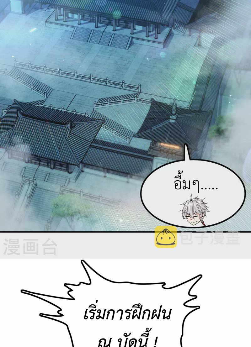 (จบ) Cultivate Immortality in The World of Superpowers (ปรมาจารย์ผู้ฝึกตนในโลกฮีโร่) ตอนที่ 52 หน้า 42