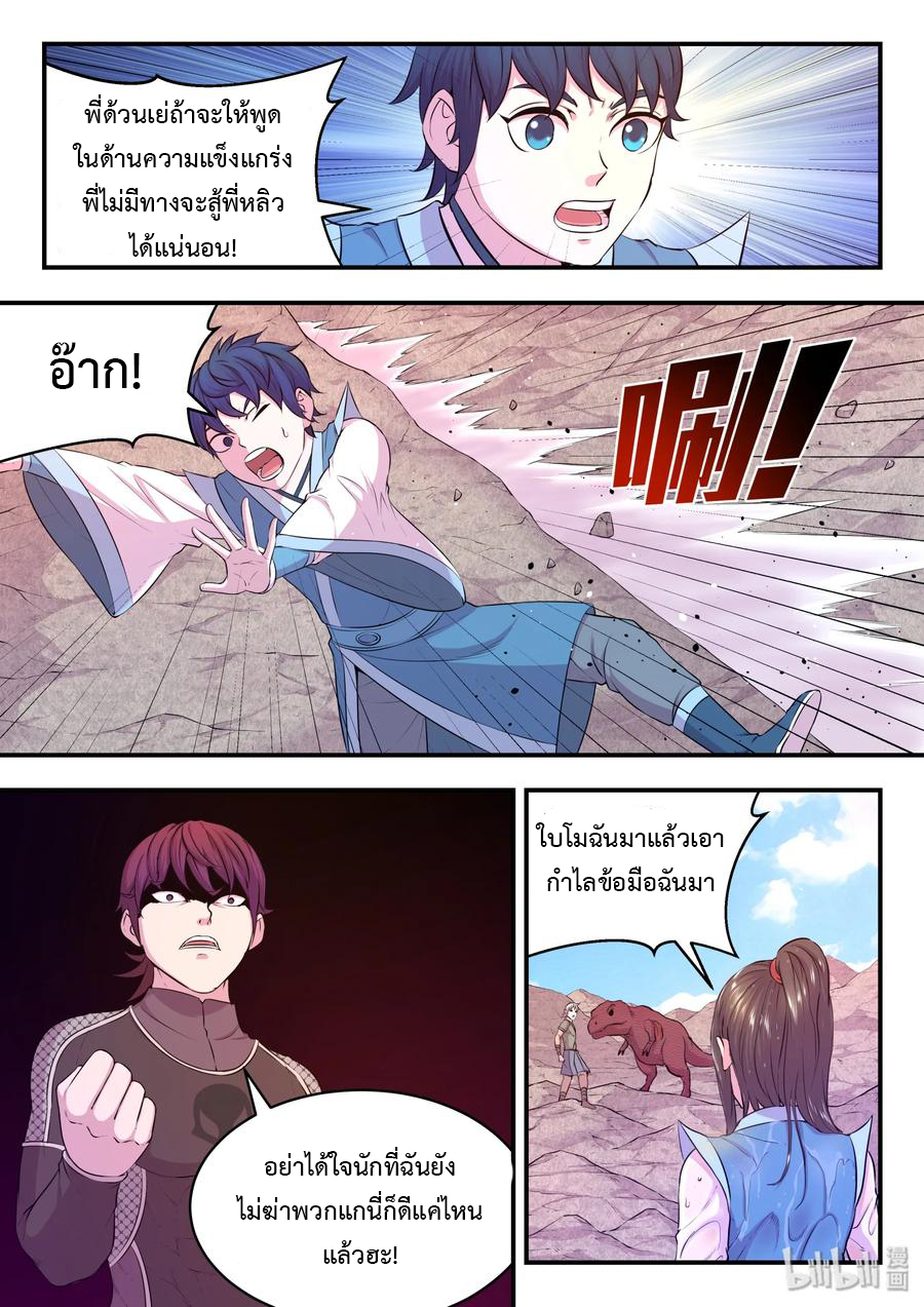 King of Spirit beast - ราชาแห่งสัตว์วิญญาณ ตอนที่ 33 หน้า 9