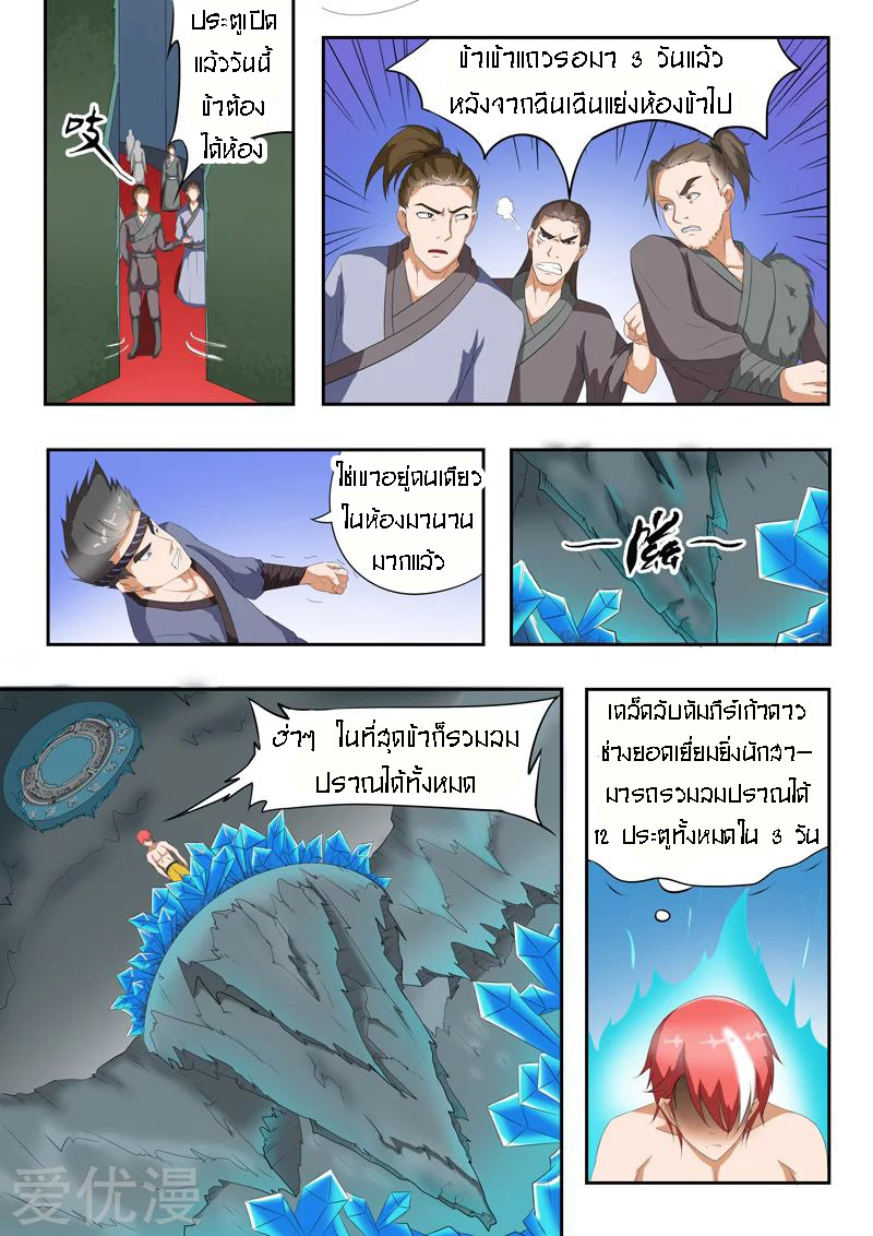 Martial Master  ปรมาจารย์การต่อสู้ ตอนที่ 34 หน้า 6