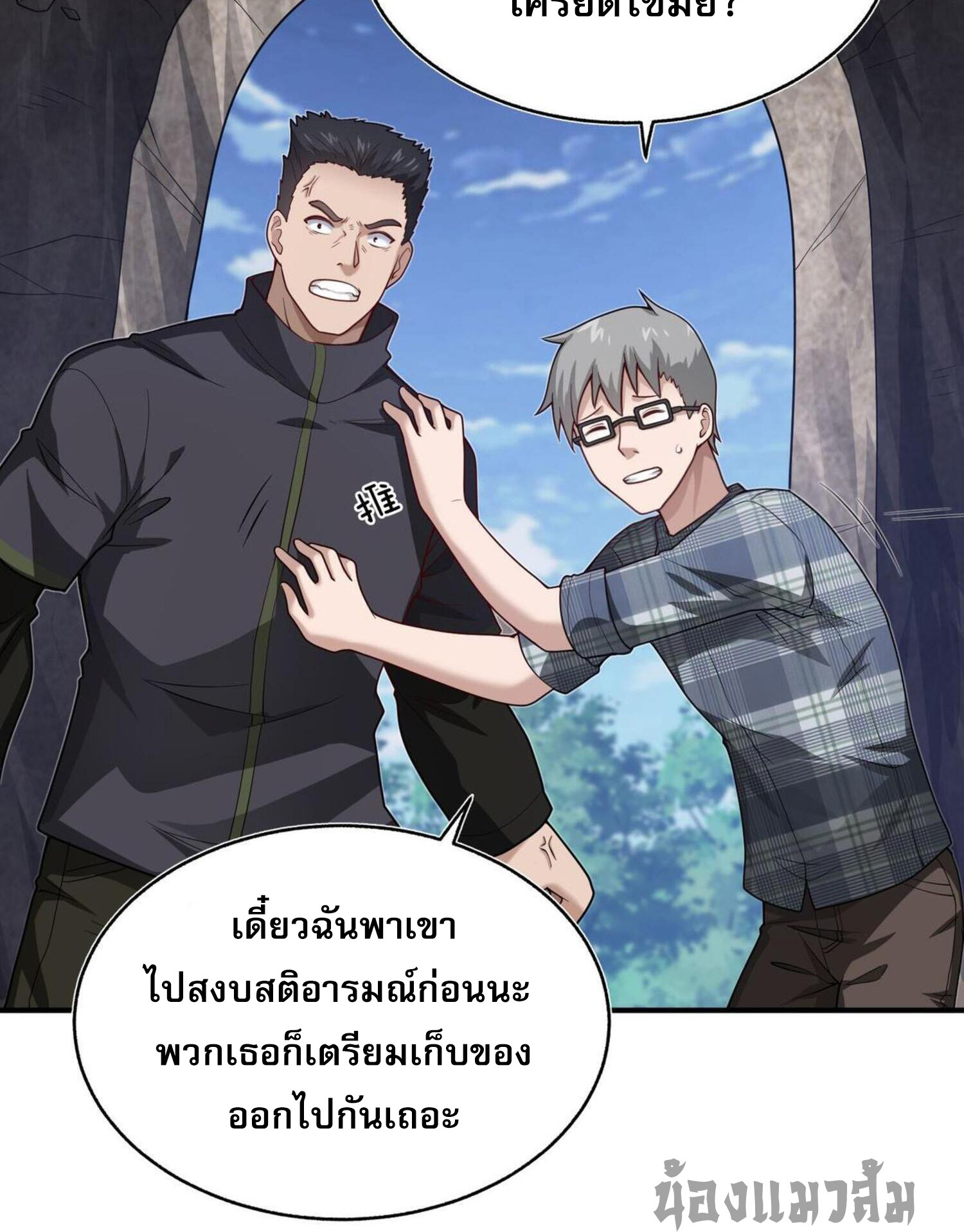 ผมถูกเปลี่ยนให้กลายเป็นดิน ตอนที่ 5 หน้า 28