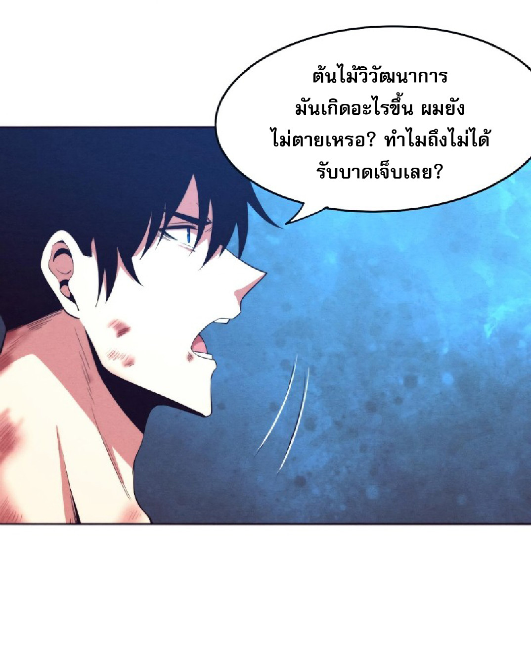 The Frenzy Of Evolution ตอนที่ 20 หน้า 41