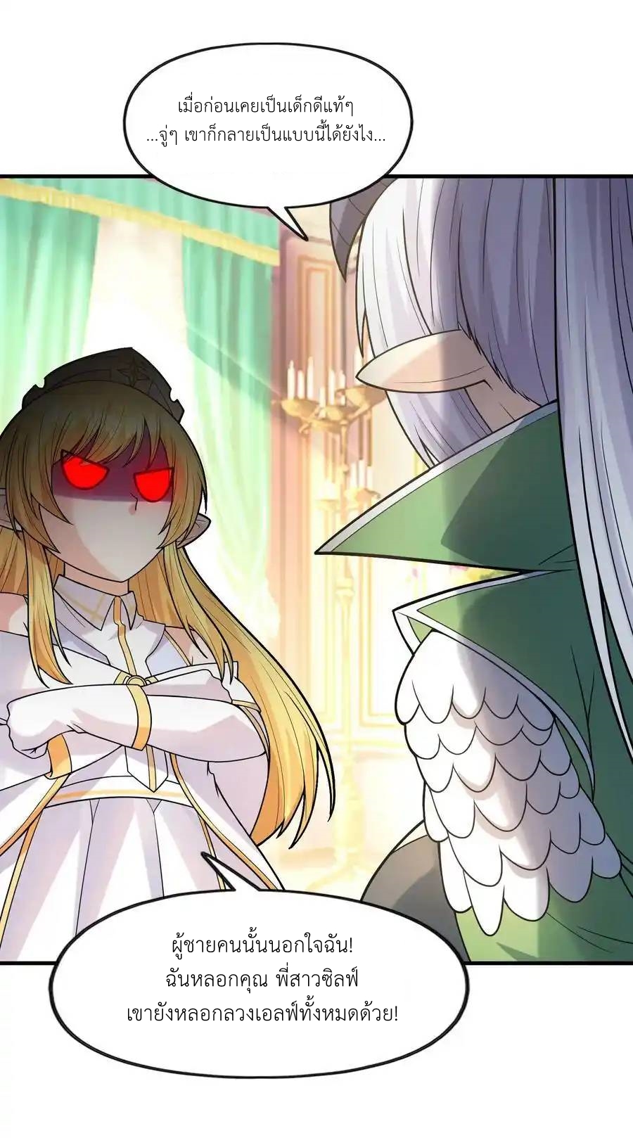 My Harem Is Entirely Female Demon Villains ตอนที่ 57 หน้า 62