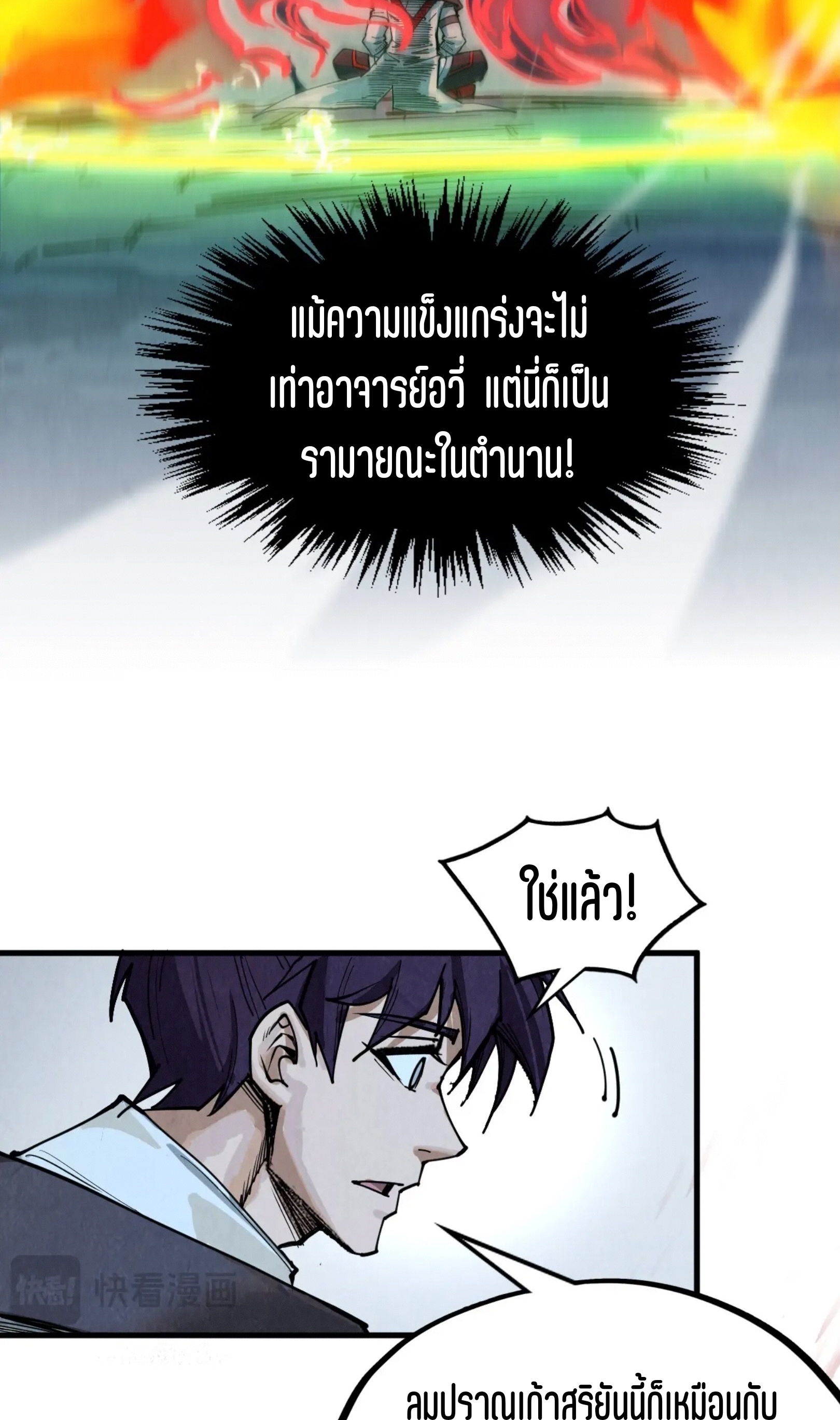 มหาเทพนิรันดร์กาล ตอนที่ 232 หน้า 38