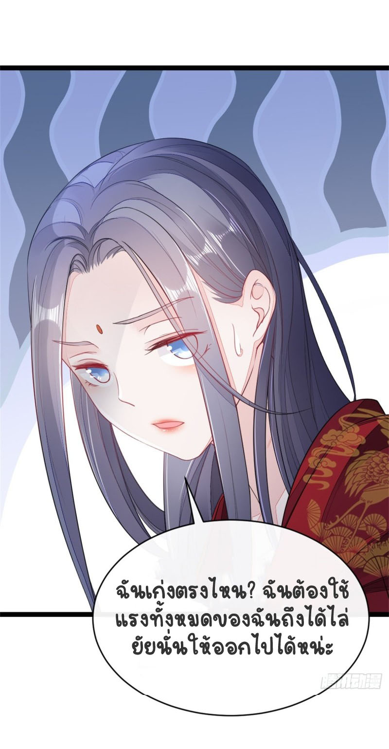 ระบบเปลี่ยนชะตายัยตัวร้าย ตอนที่ 9 หน้า 22