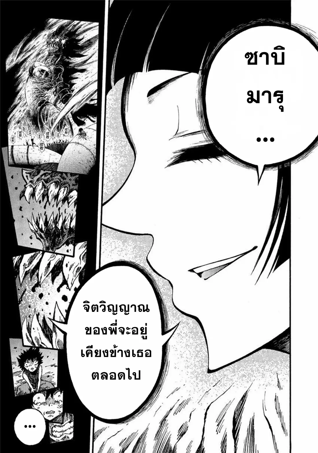 Tales Of Destruction ตอนที่ 8 หน้า 21