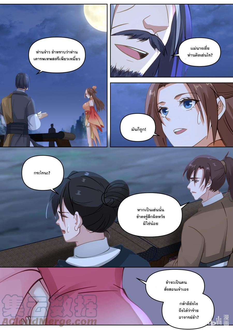 เทพสายฟ้า ราชาสงคราม ตอนที่ 465 หน้า 6