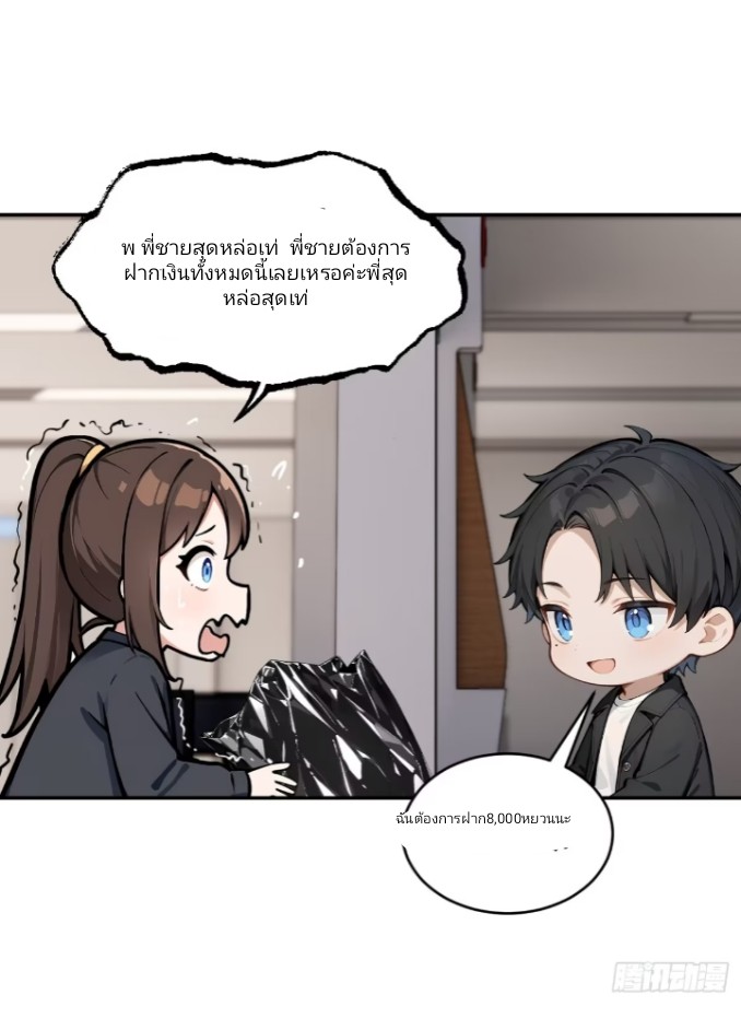 ค่าเงินอ่อนแรงทำให้ฉันกลายเป็นคนที่รวยที่สุดในโลก ตอนที่ 1 หน้า 18