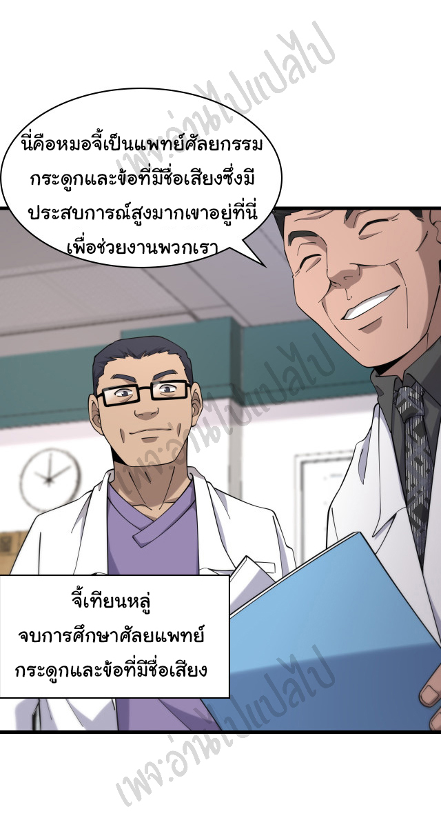 สุดยอดระบบของหมอหลิงหรัน ตอนที่ 80 หน้า 29