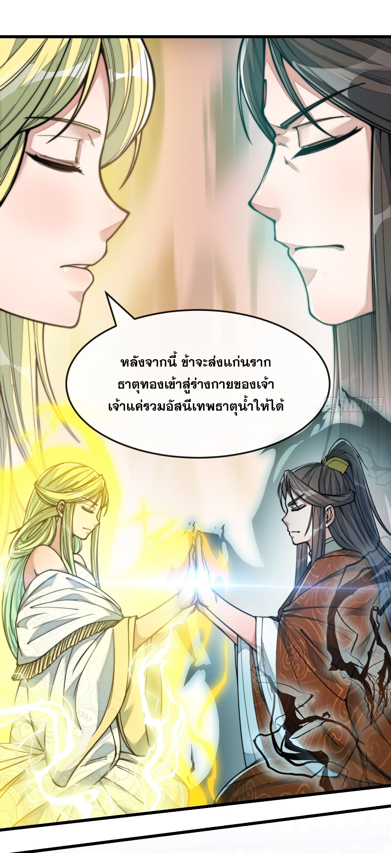 บุรุษที่มีโชค คงไม่ใช่ข้าแล้วแหละ ตอนที่ 56 หน้า 19
