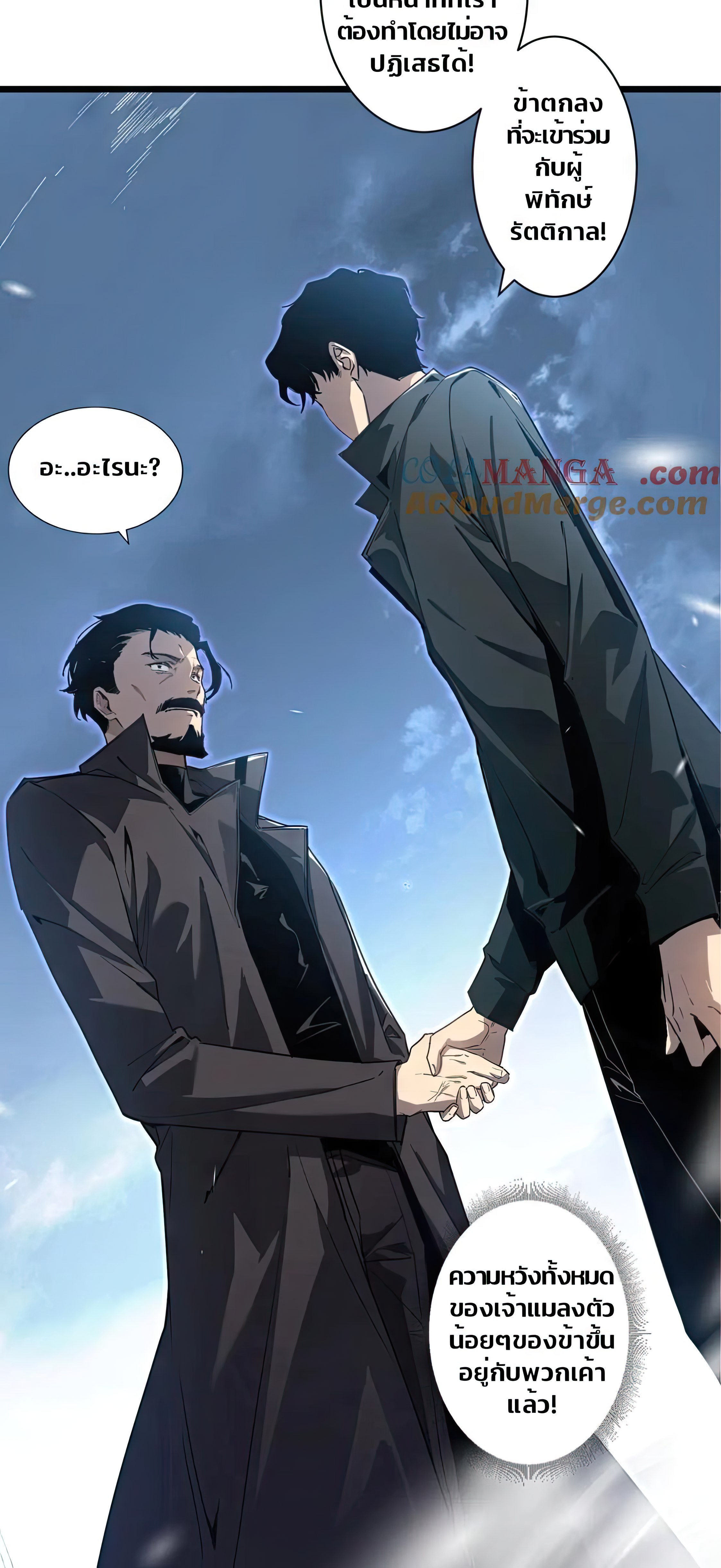 ข้านี่แหละคือภัยพิบัติ !! ตอนที่ 2 หน้า 29