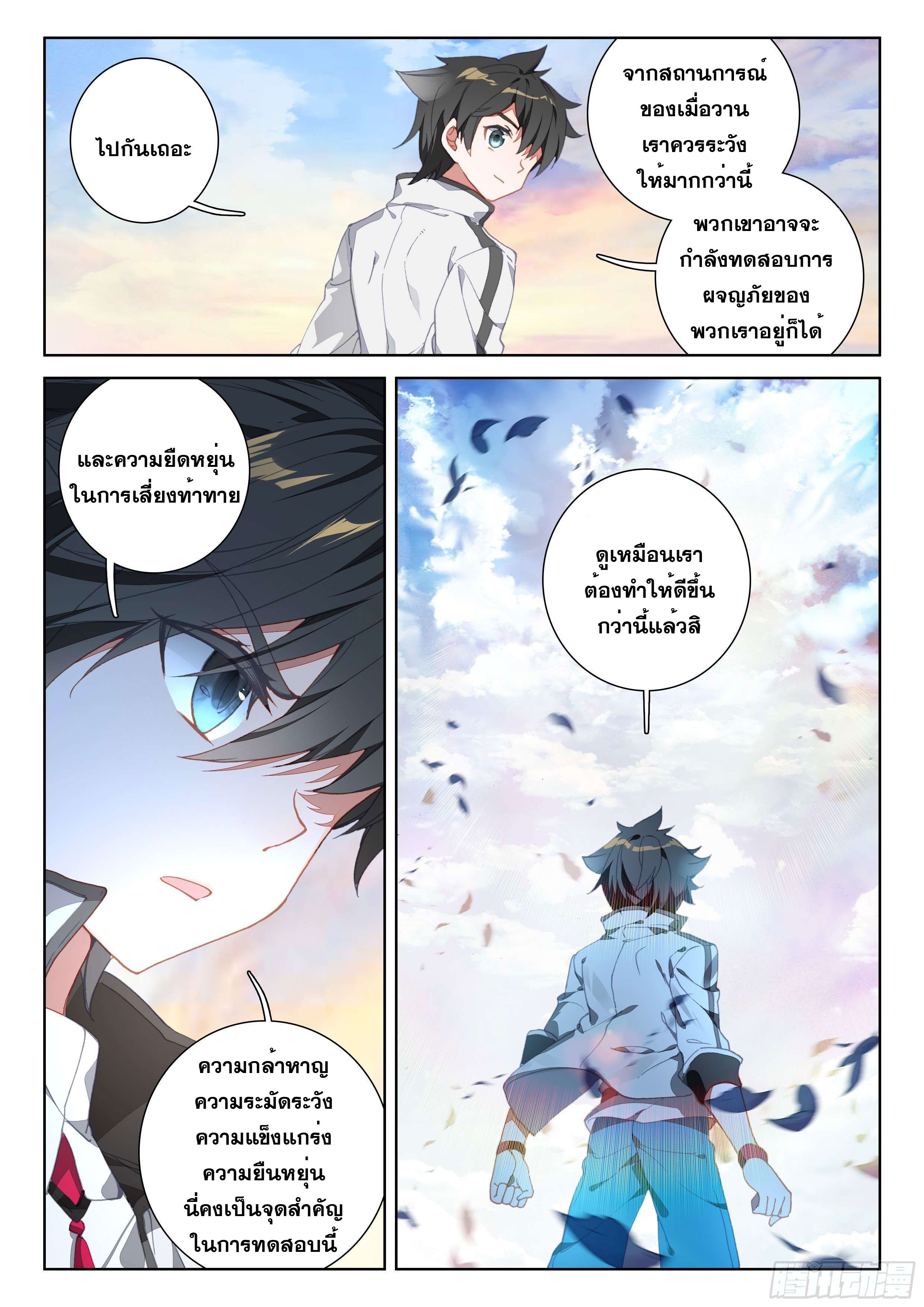 Soul Land IV – The Ultimate Combat มหาศึกการต่อสู้ ตอนที่ 2 หน้า 18