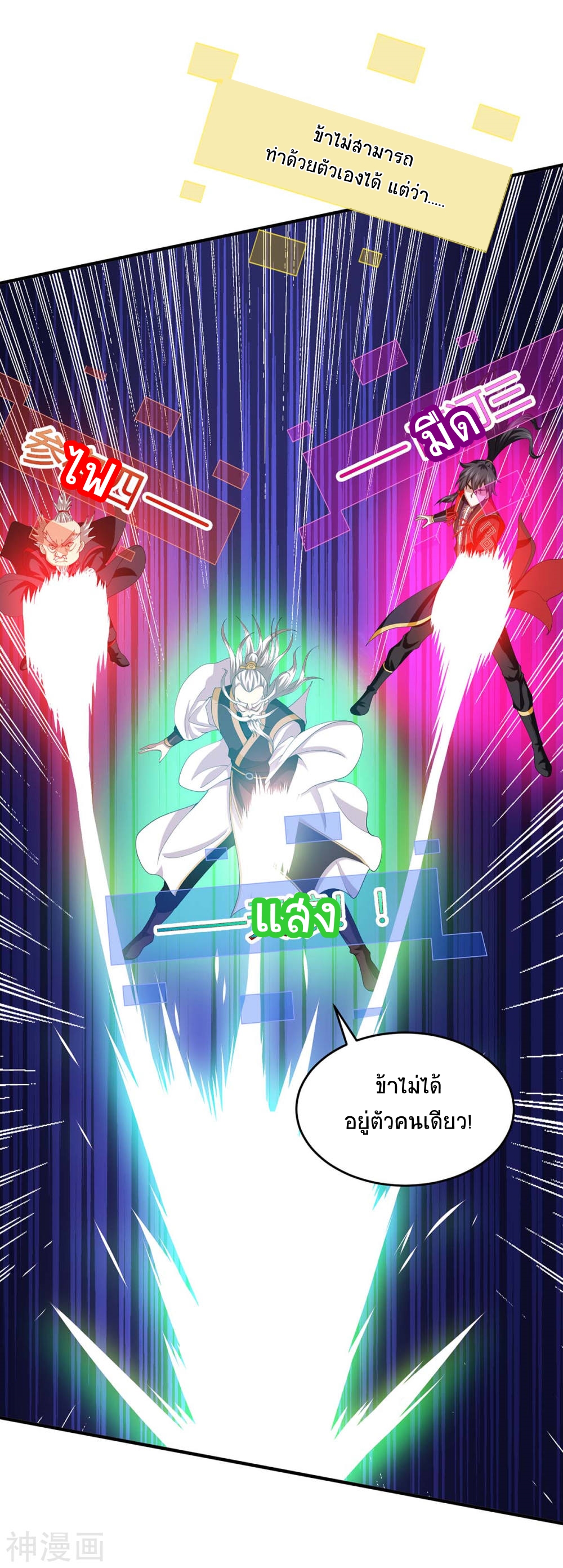 การกลับมาของจักพรรดิ์ ตอนที่ 141 หน้า 33