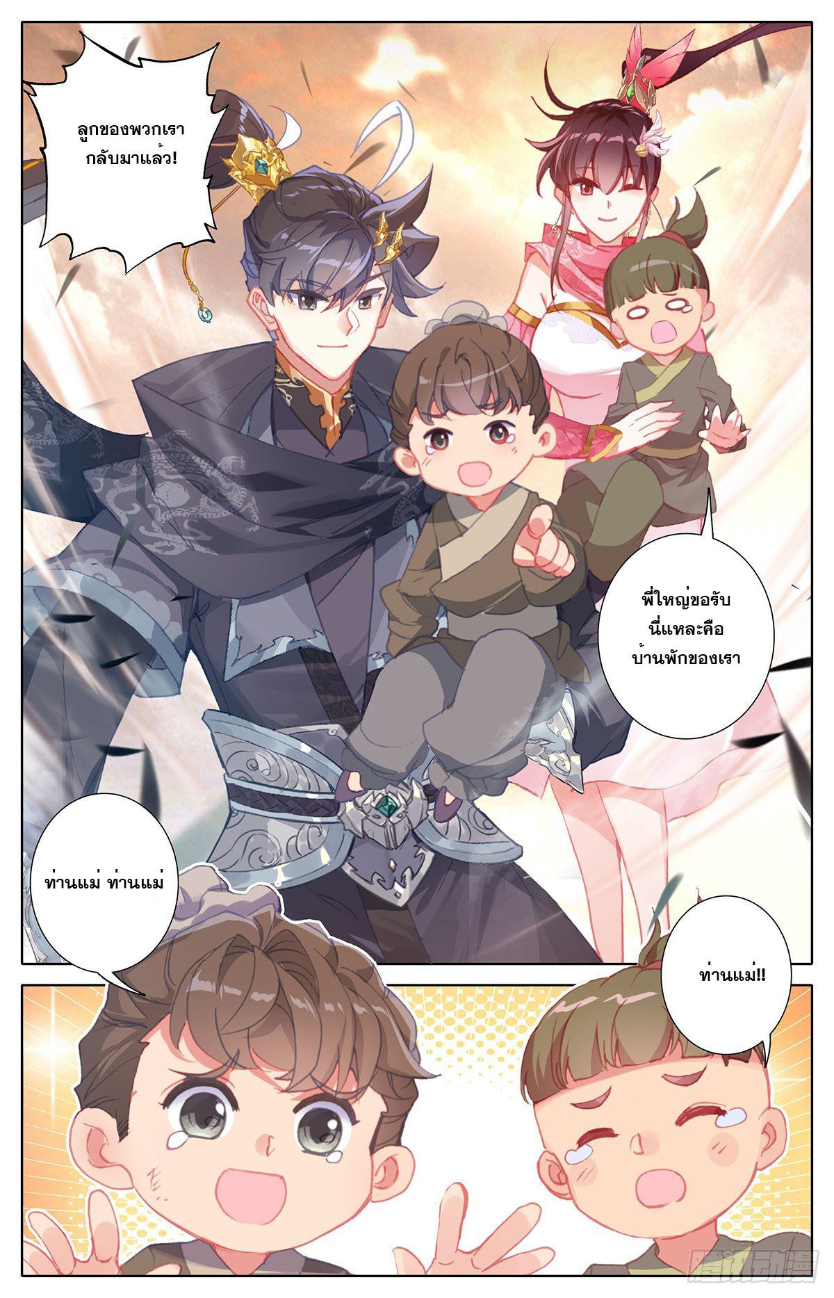 Azure Legacy (ทันจีน) ตอนที่ 143 หน้า 3