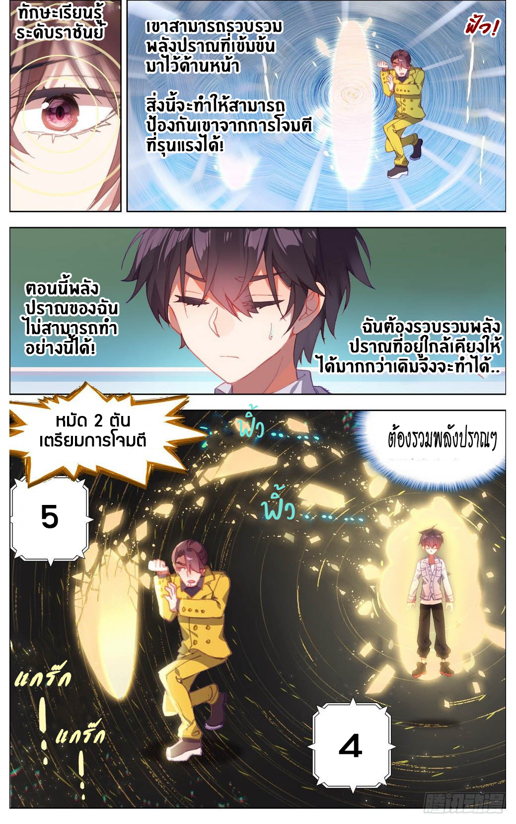 [ยุติการแปล]การเกิดใหม่ของจักรพรรดิ [Another Emperor Reborn] ตอนที่ 15 หน้า 11