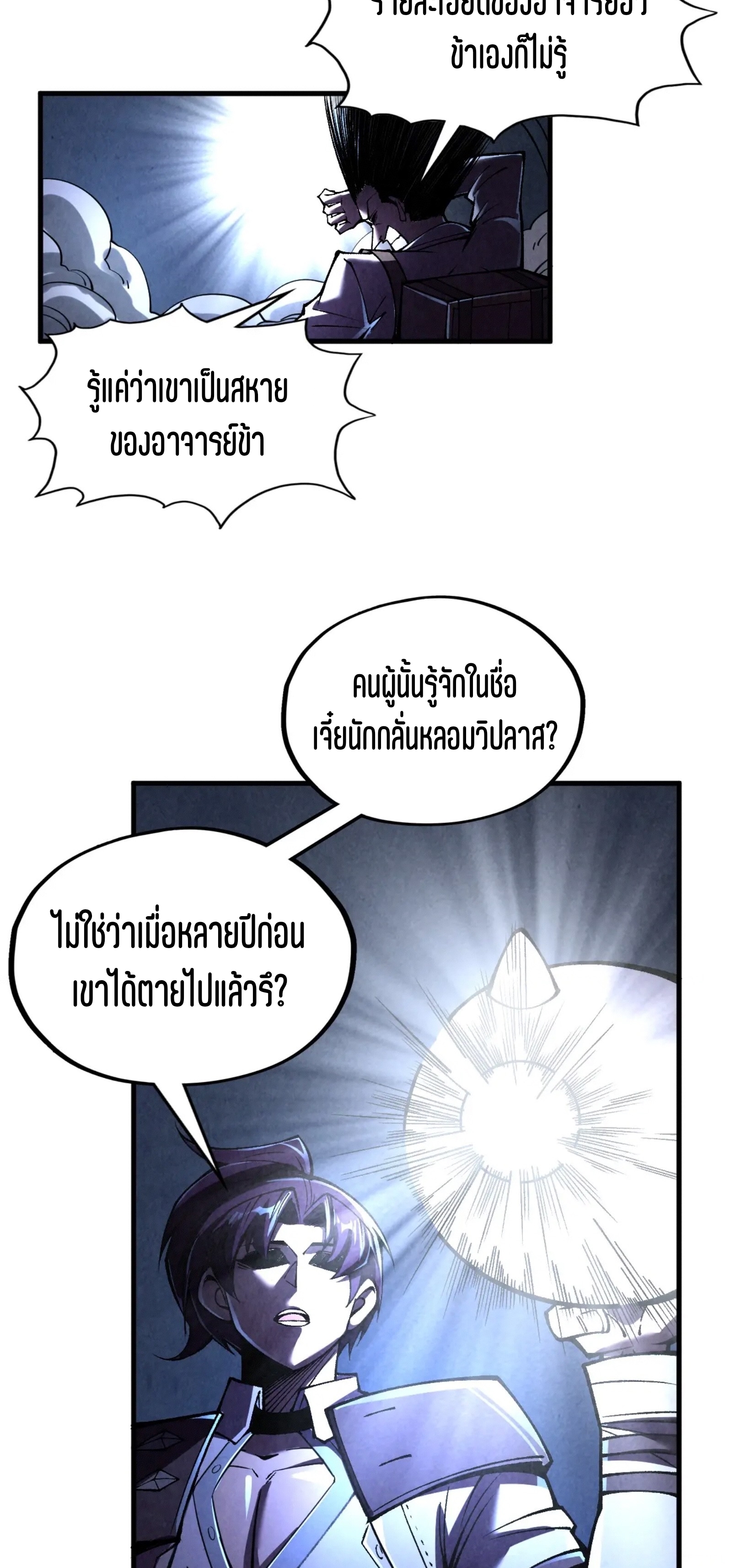 มหาเทพนิรันดร์กาล ตอนที่ 232 หน้า 7