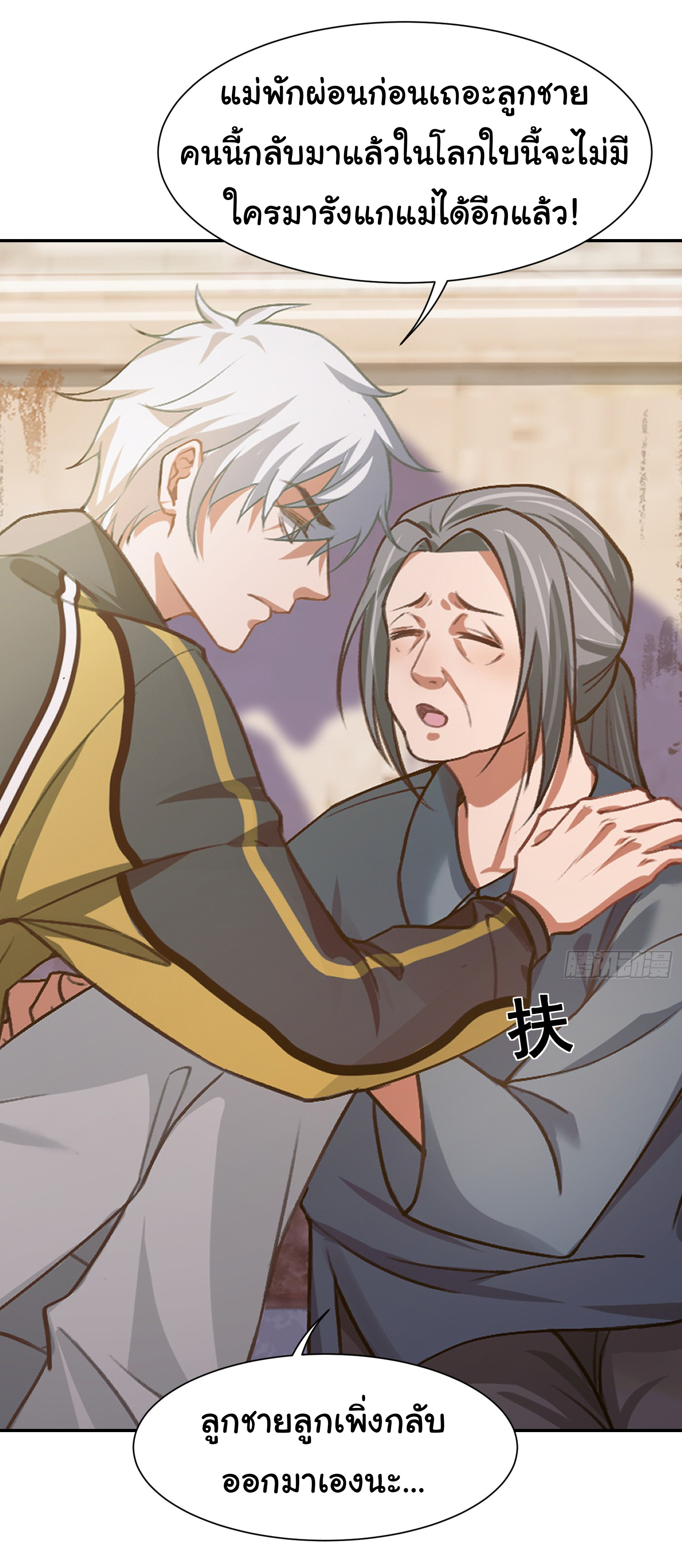 คำสั่งราชามังกร! ตอนที่ 2 หน้า 8