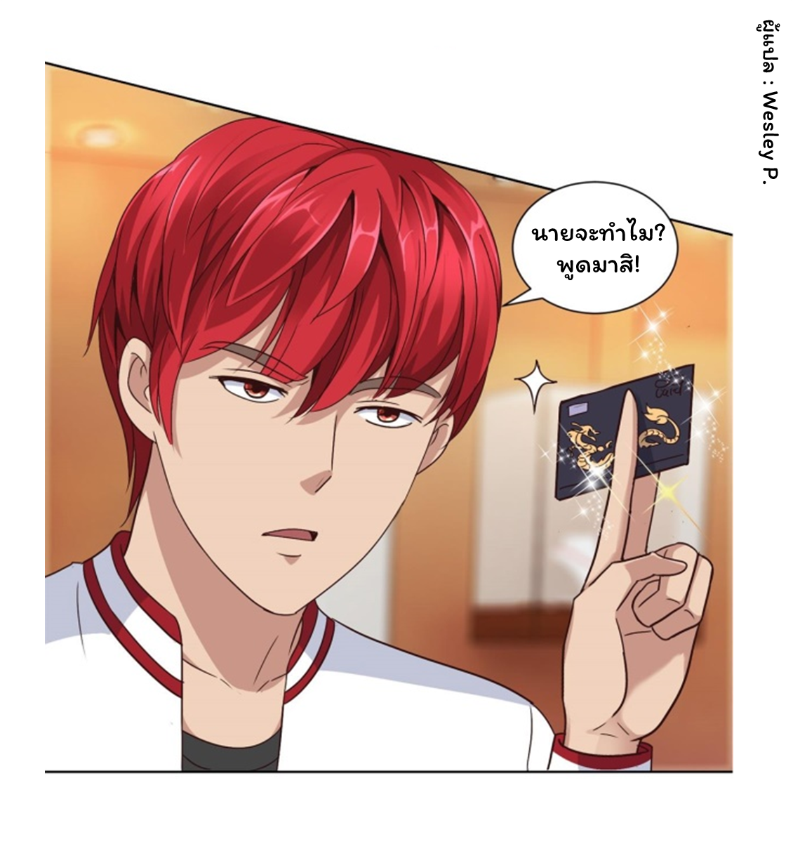 ระบบพระเจ้า ตอนที่ 106 หน้า 2