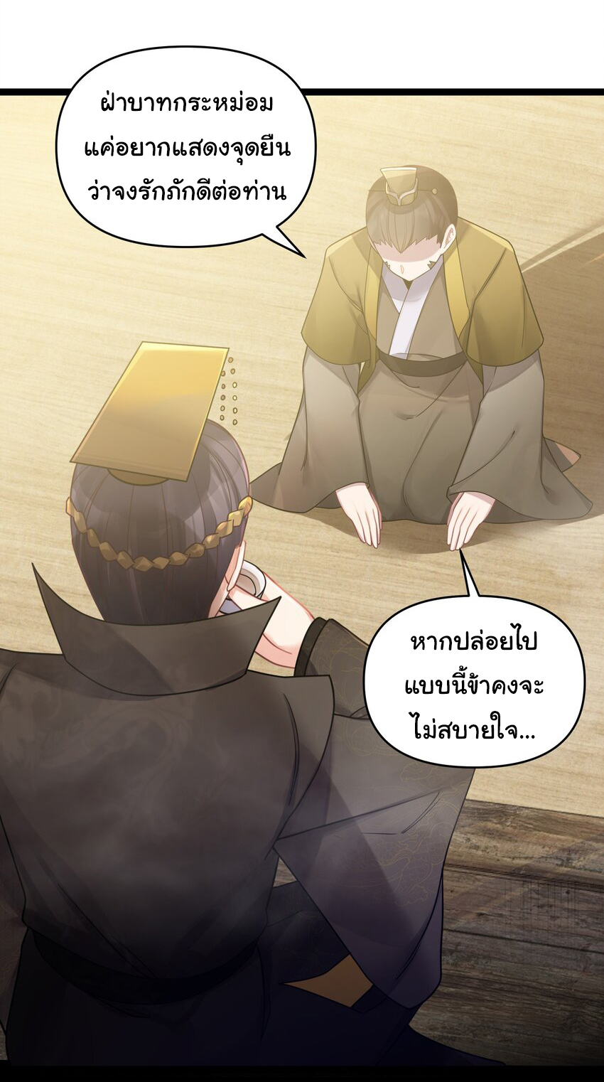 The lady is actually the future tyrant and empress จบ 50 ตอน ตอนที่ 25 หน้า 27