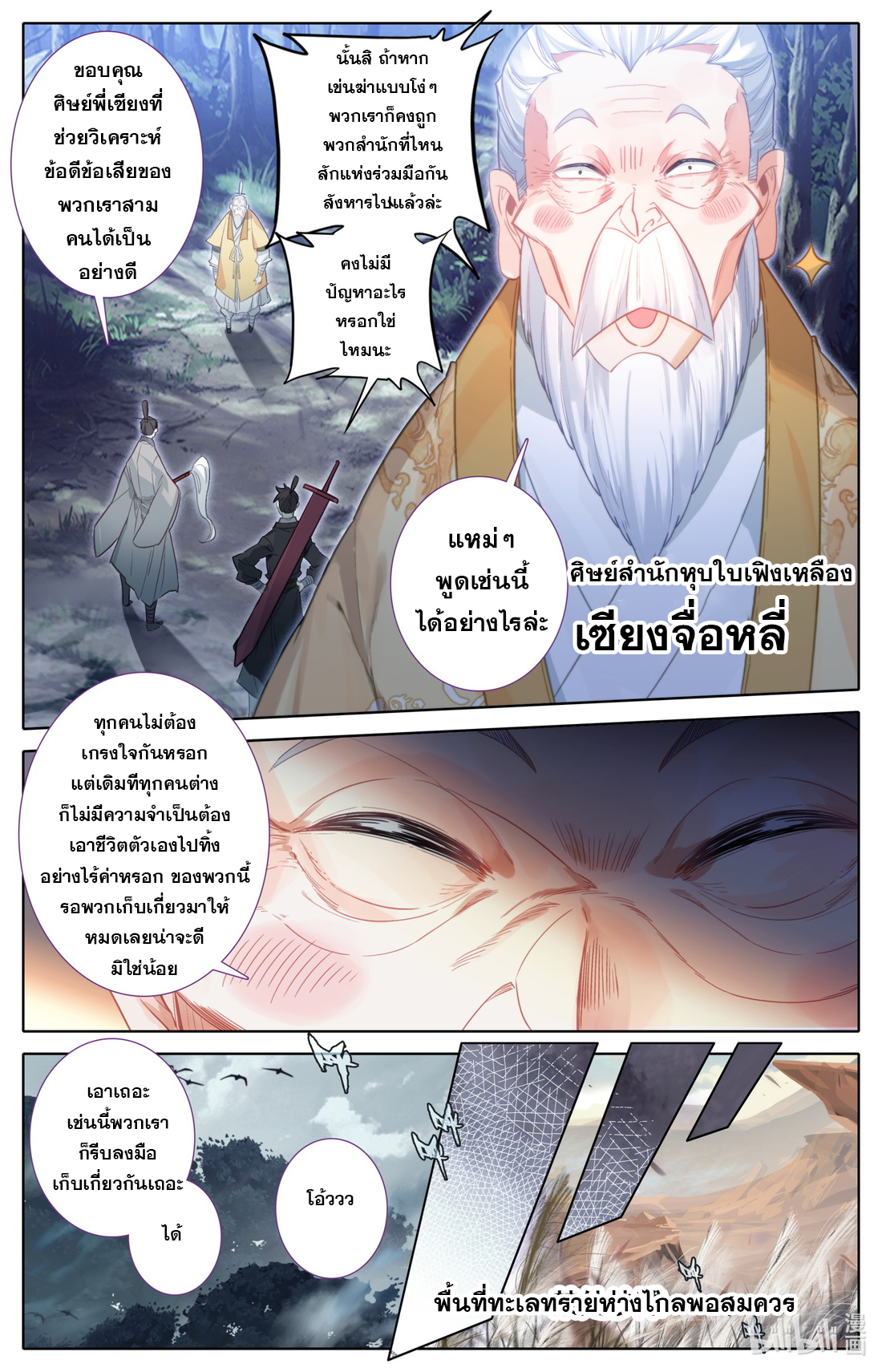 A record of a mortal's journey to immortality(ทันจีน) ตอนที่ 96 หน้า 10