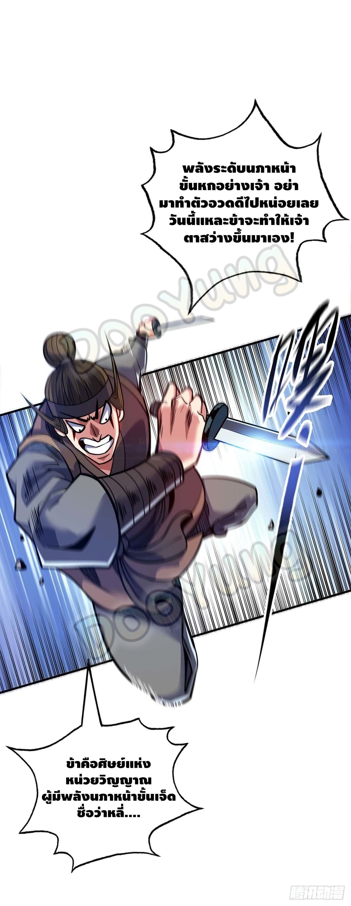 Eternal first son-in-law ตอนที่ 128 หน้า 27