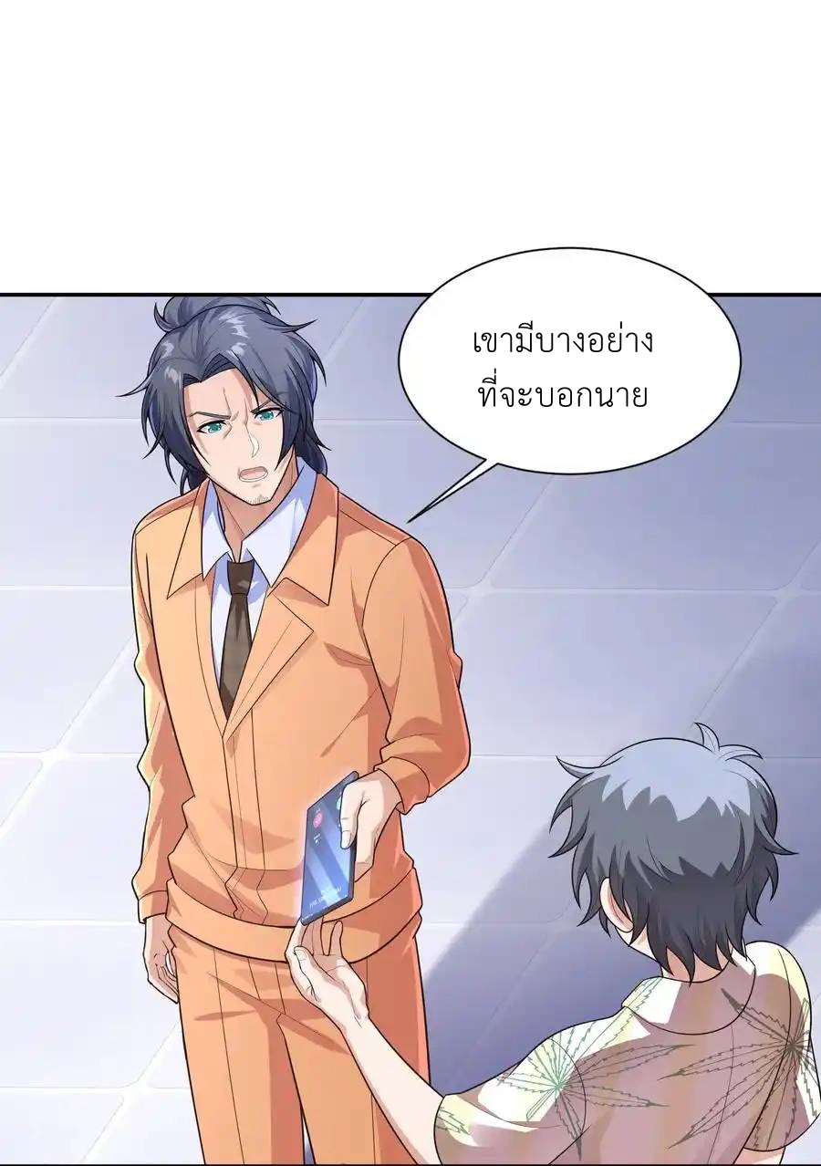 There Will Always Be Someone To Disturb My AFK Life ตอนที่ 16 หน้า 65