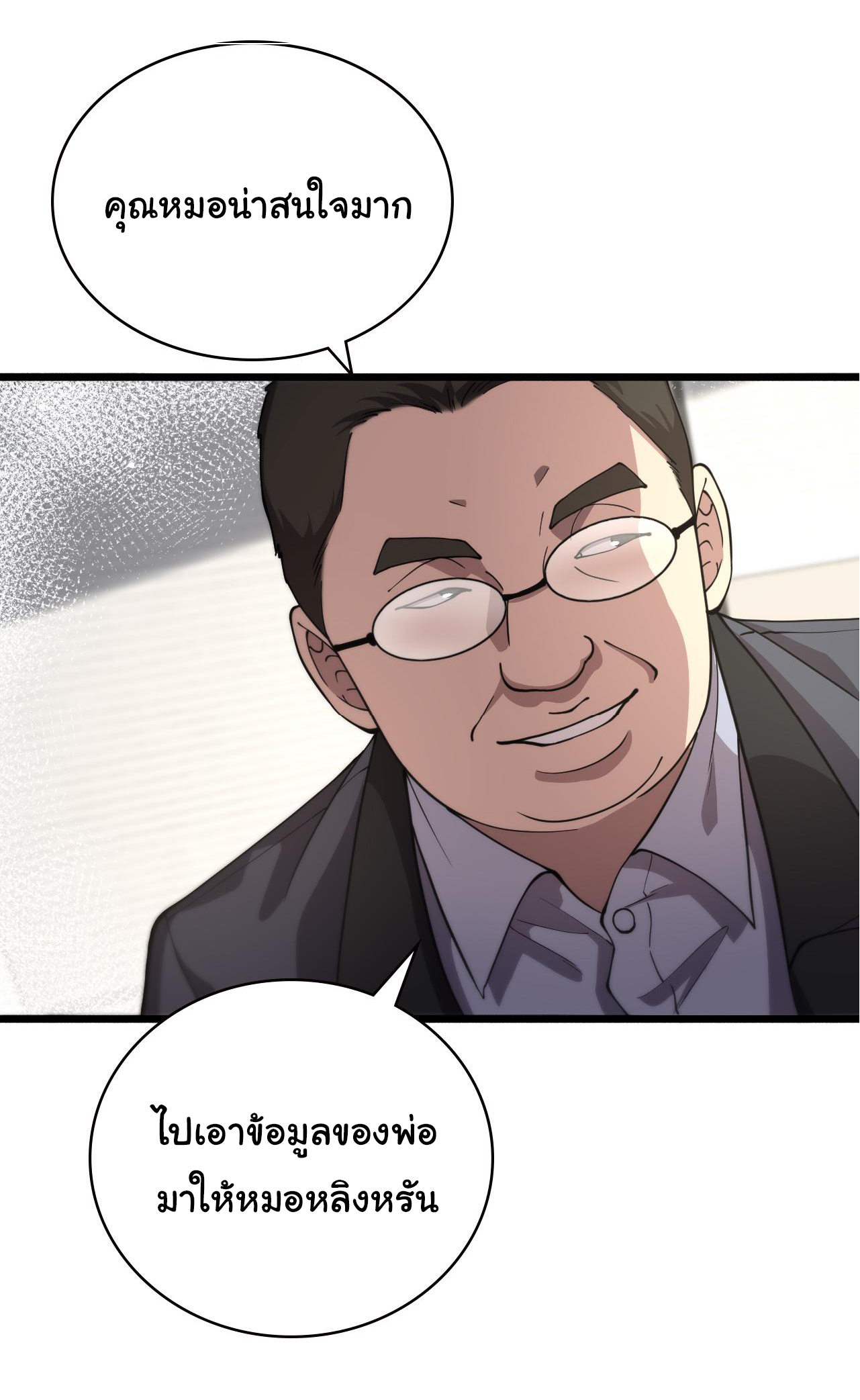 สุดยอดระบบของหมอหลิงหรัน ตอนที่ 153 หน้า 25