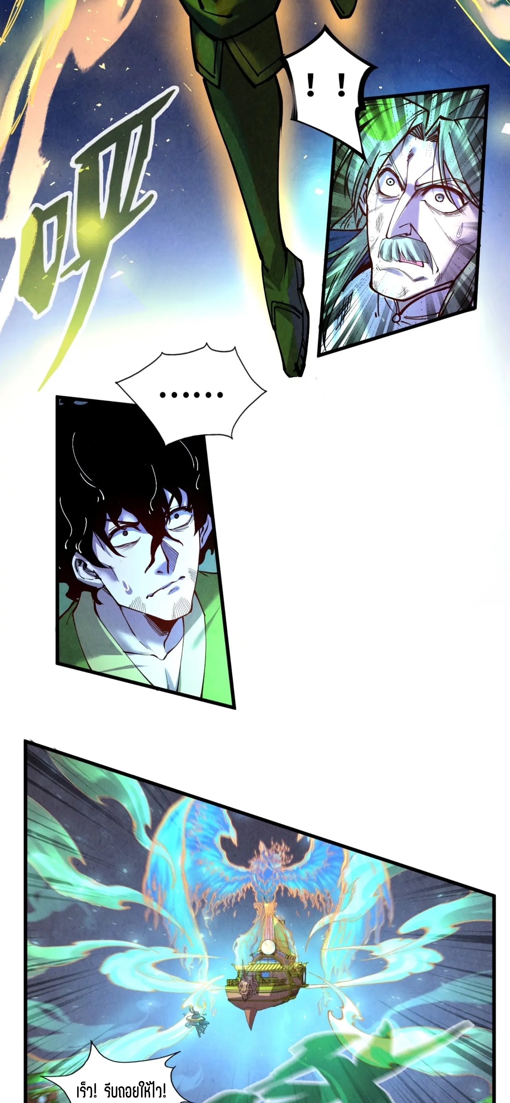 มหาเทพนิรันดร์กาล ตอนที่ 61 หน้า 4