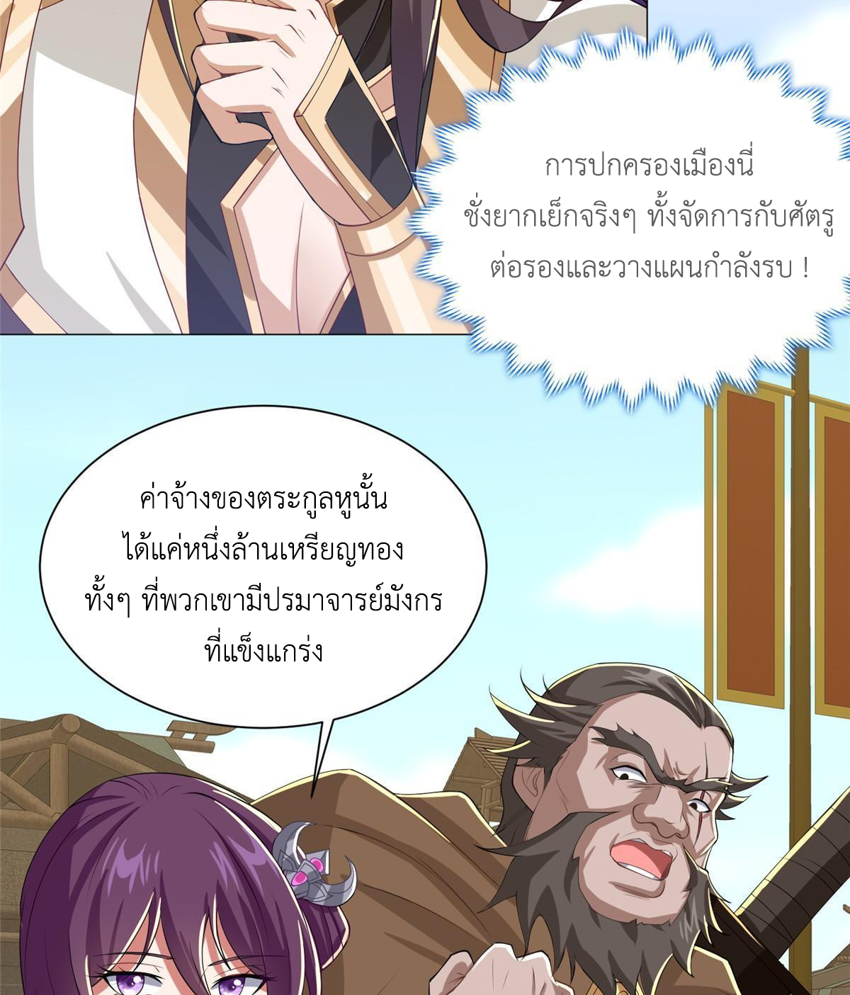 (ชนจีน) Dragon Master (จูหมิง นักรบเซียนมังกร) ตอนที่ 135 หน้า 44
