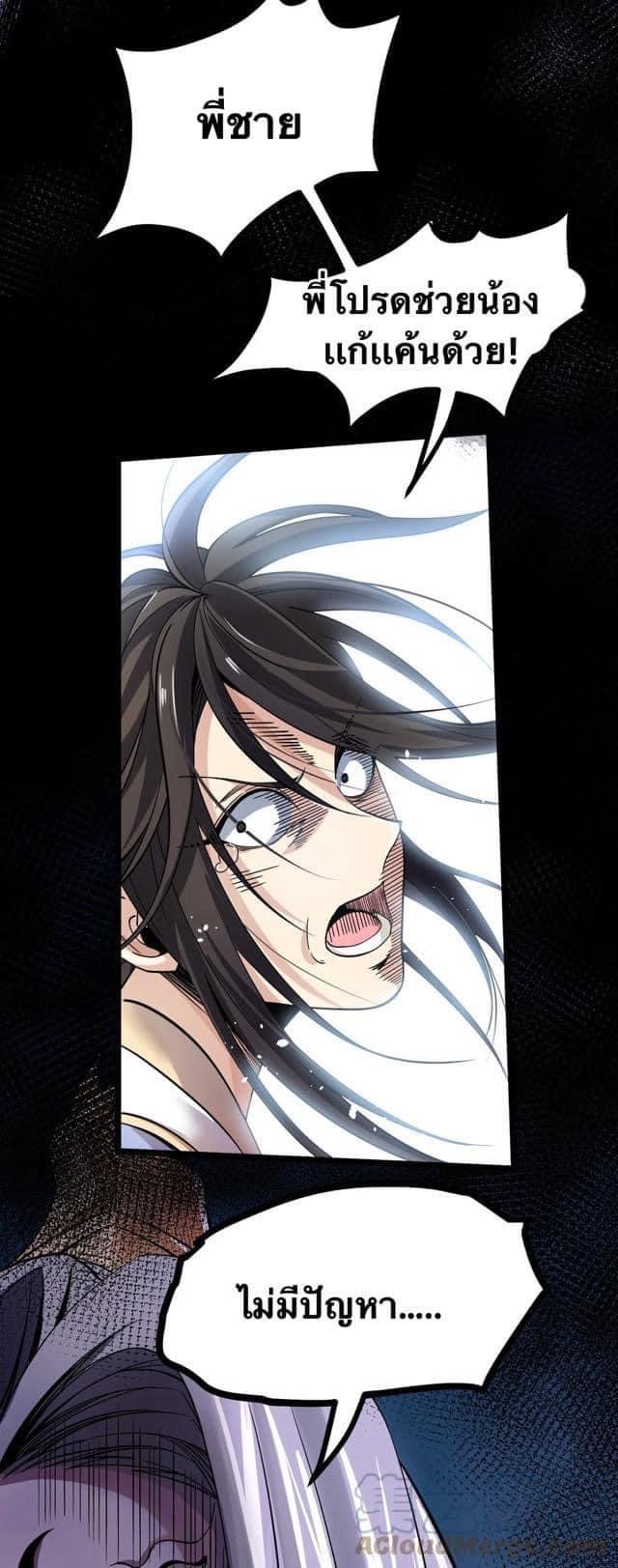 มหาบุรุษ ในตำนาน ตำนานที่หลับใหล (ศิษย์เบิ้มๆ) ตอนที่ 58 หน้า 5