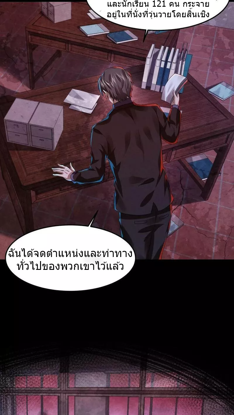 Overly Ferocious of Being Cautious ตอนที่ 24 หน้า 24