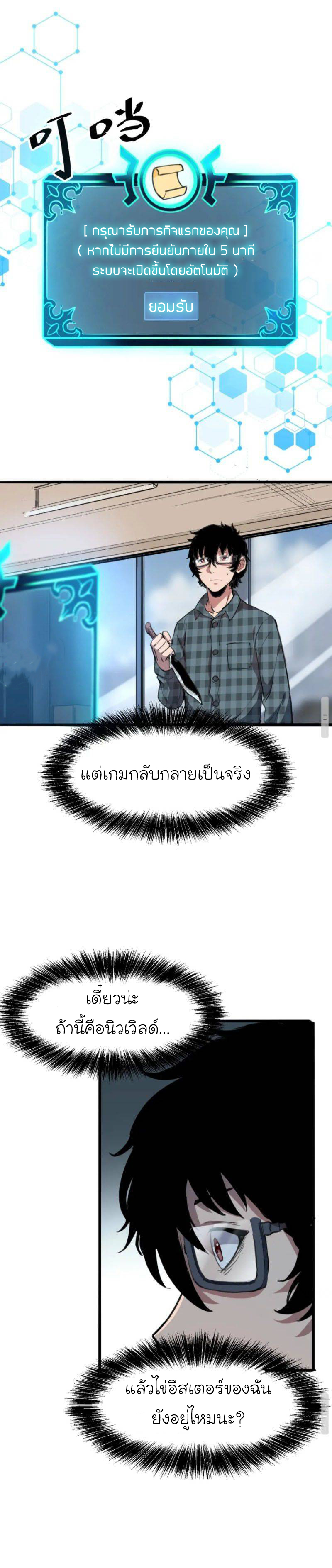 The King Of Bugs ตอนที่ 1 หน้า 38