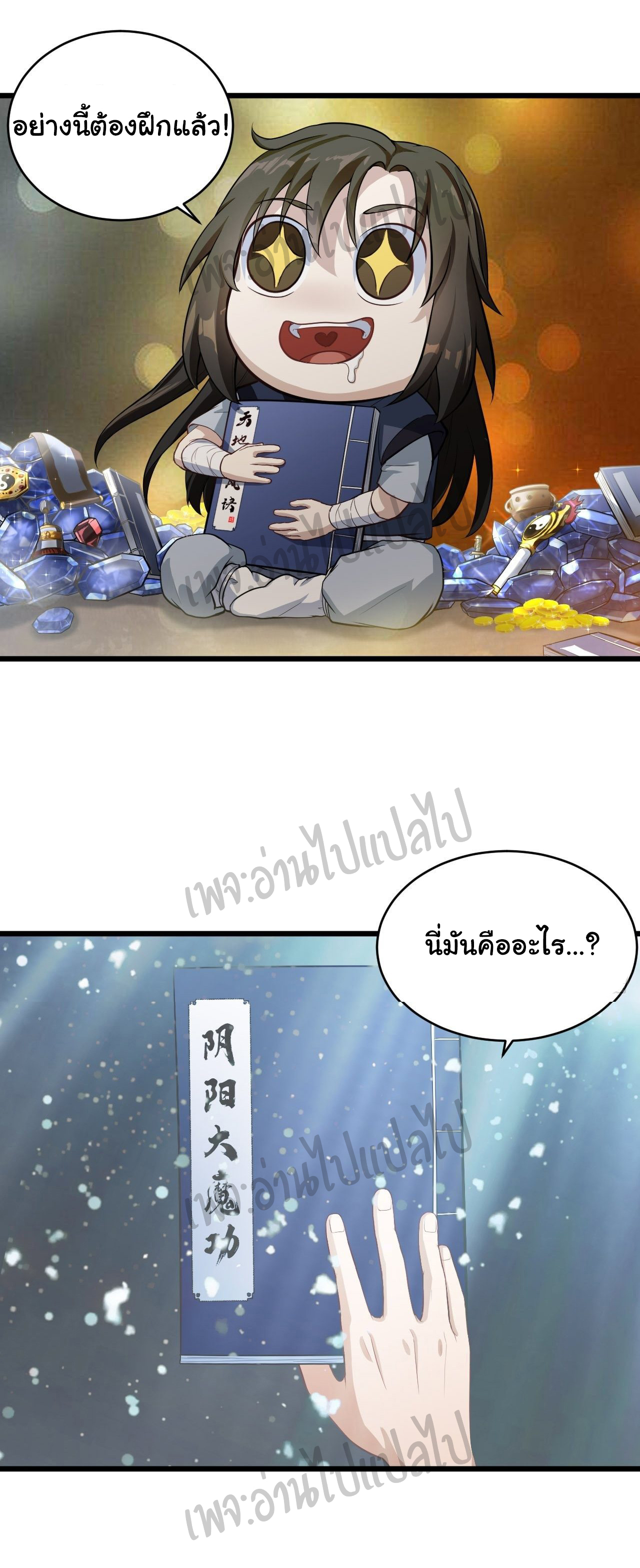 Valkyrie Supreme ตอนที่ 7 หน้า 21