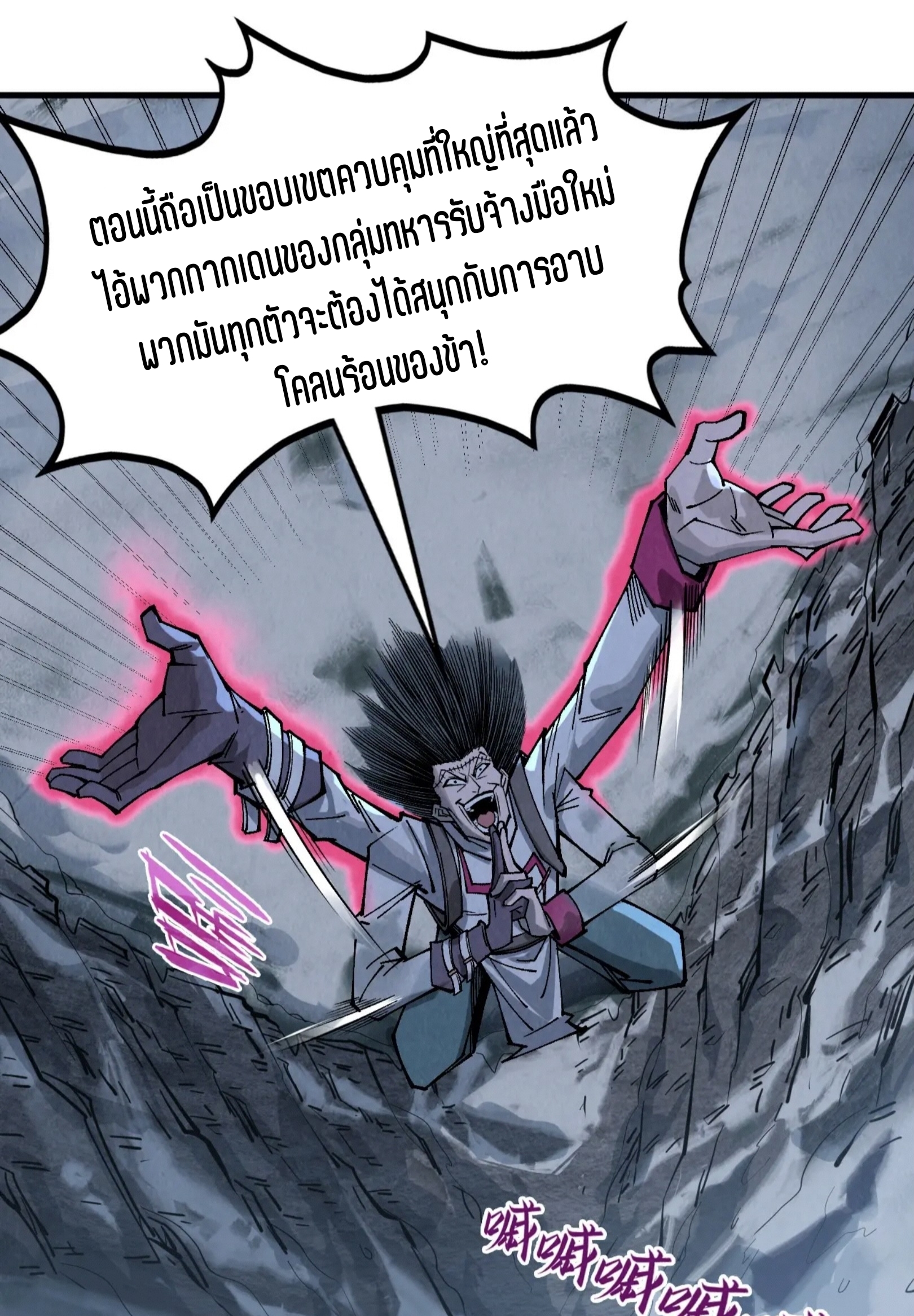 มหาเทพนิรันดร์กาล ตอนที่ 205 หน้า 46